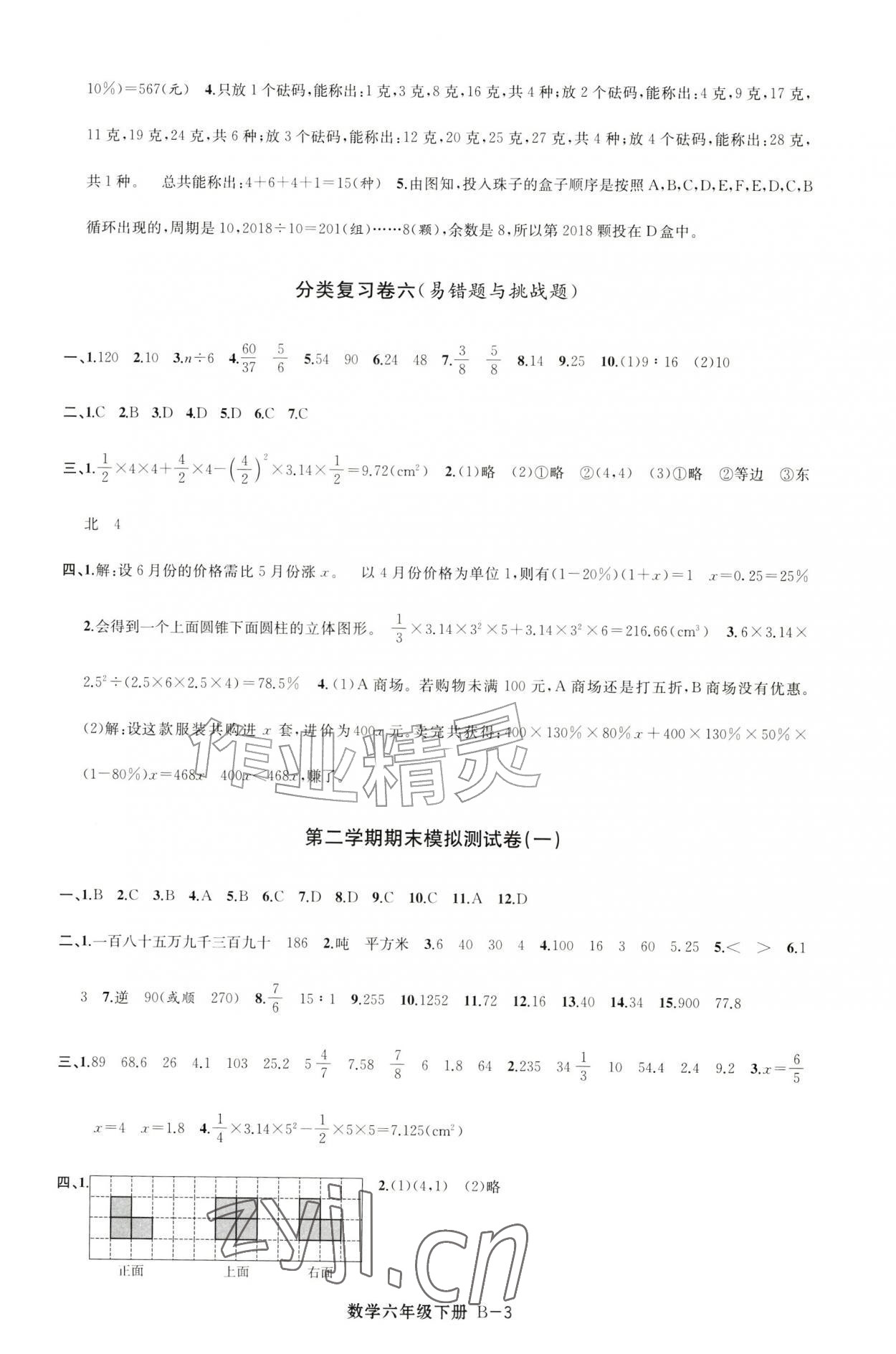 2026年浙江各地期末迎考卷六年级数学下册北师大版&nbsp;第3页