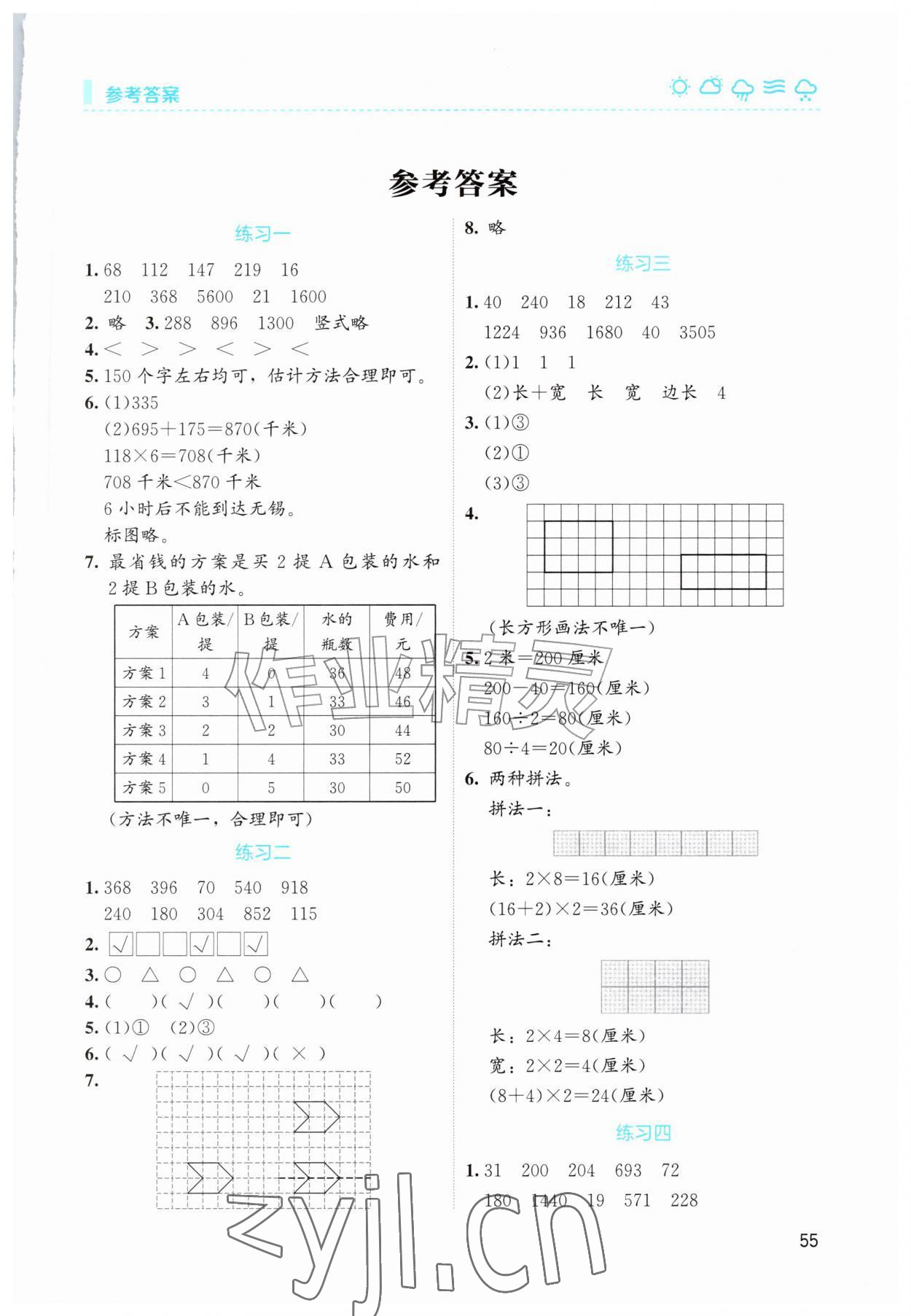 2026年暑假生活北京师范大学出版社三年级数学北师大版&nbsp;第1页