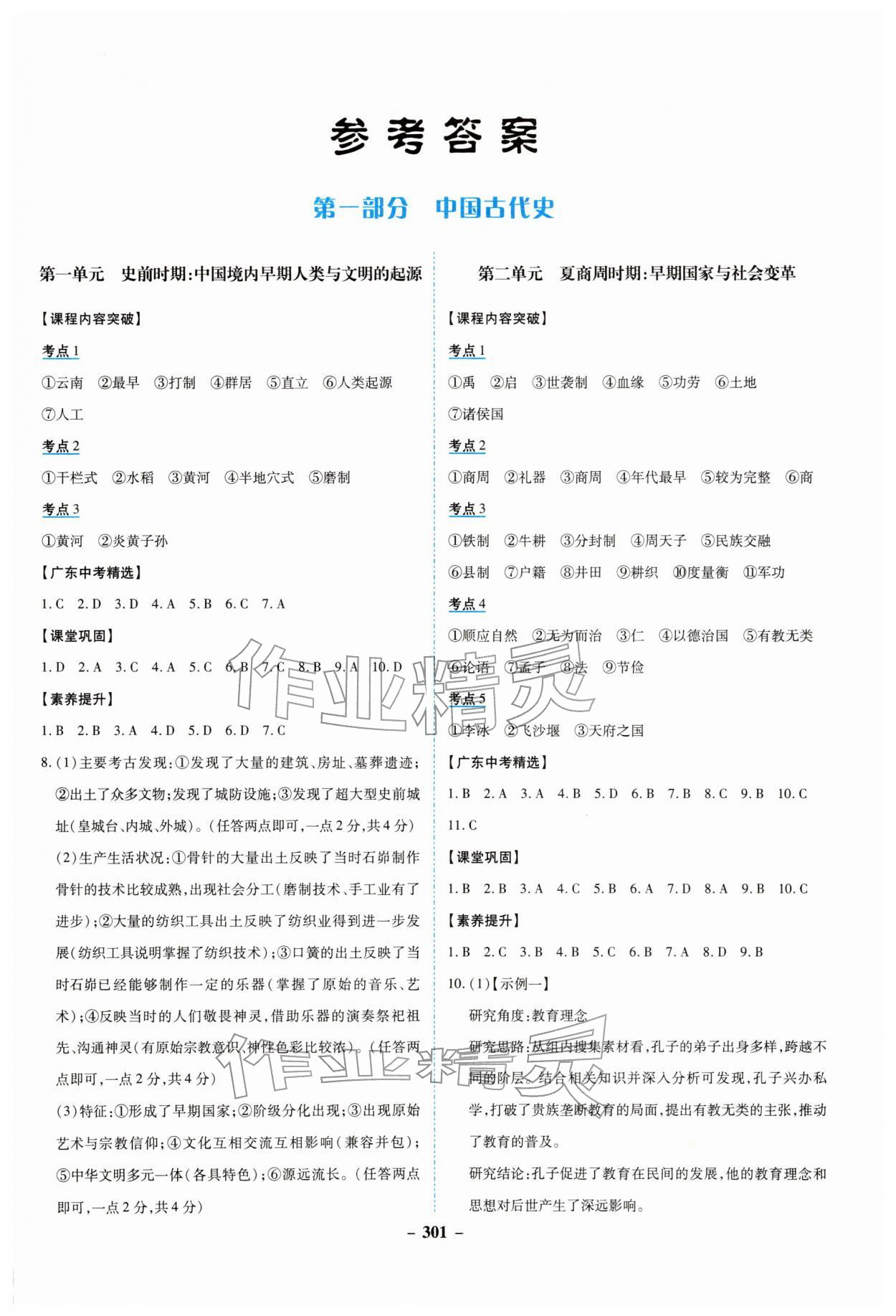 2026年南方新课堂初中毕业生学业考试指导书历史中考&nbsp;第1页