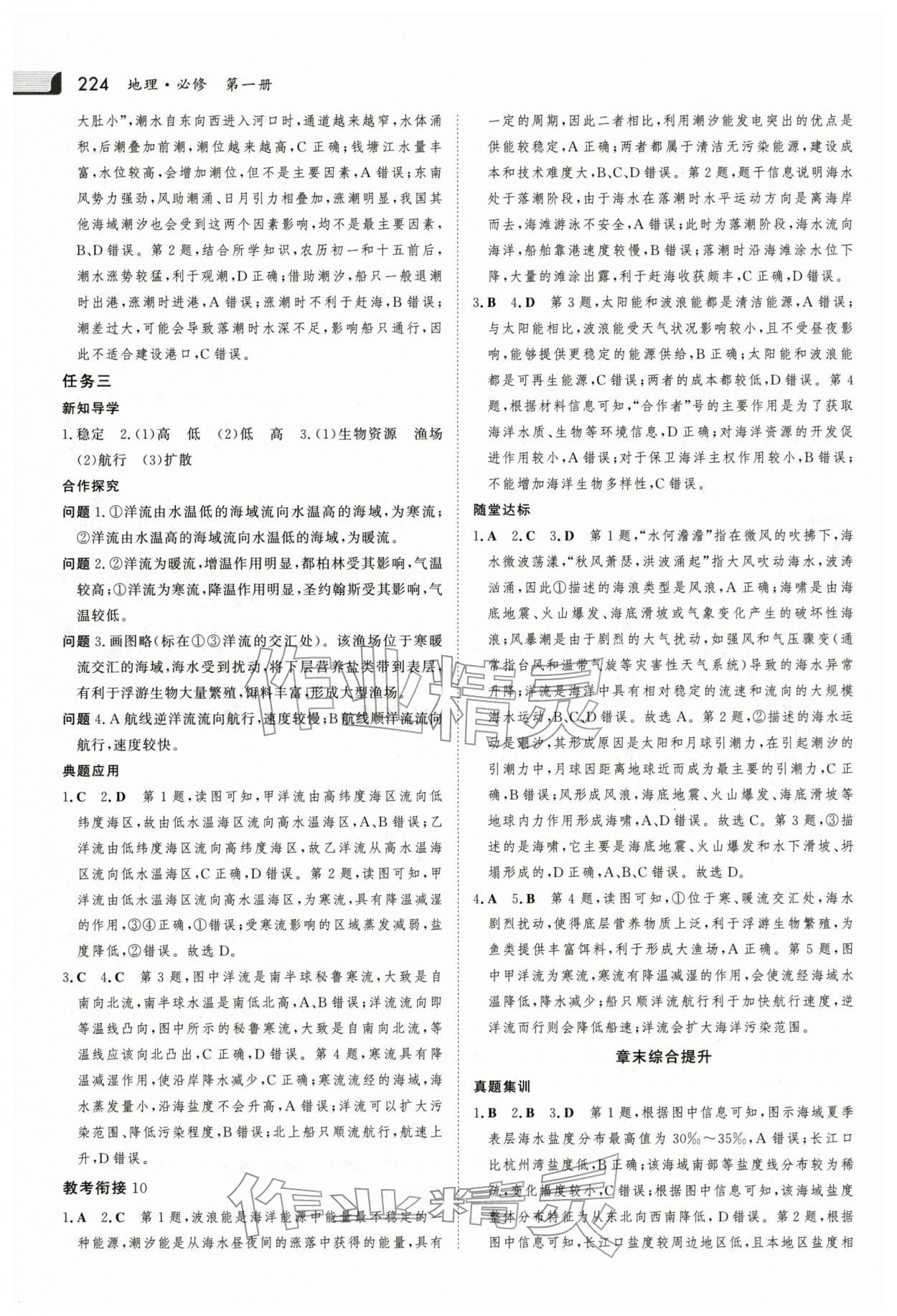 2025年金版新学案高中地理必修第一册人教版&nbsp;参考答案第15页