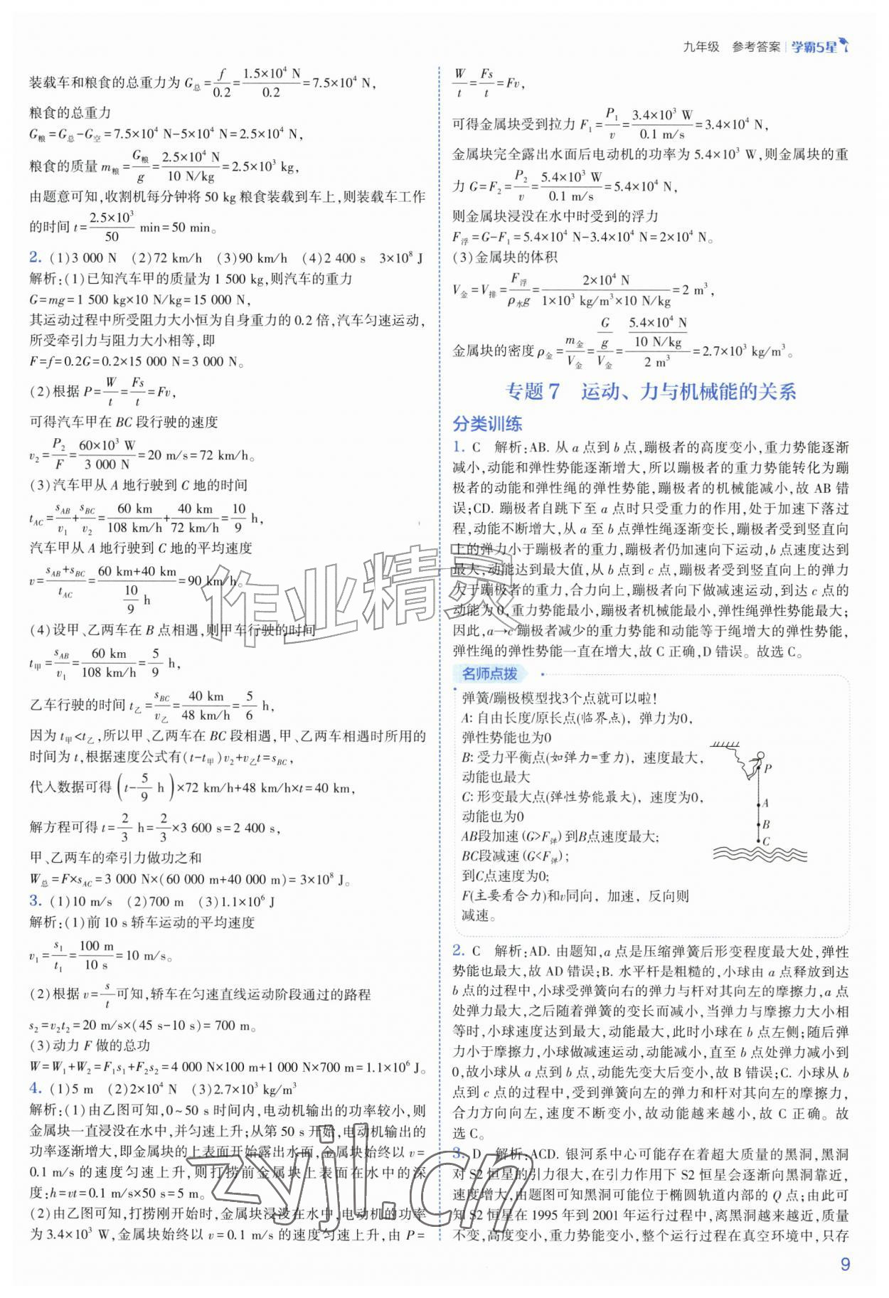 2026年经纶学典5星学霸九年级科学全一册浙教版&nbsp;第9页