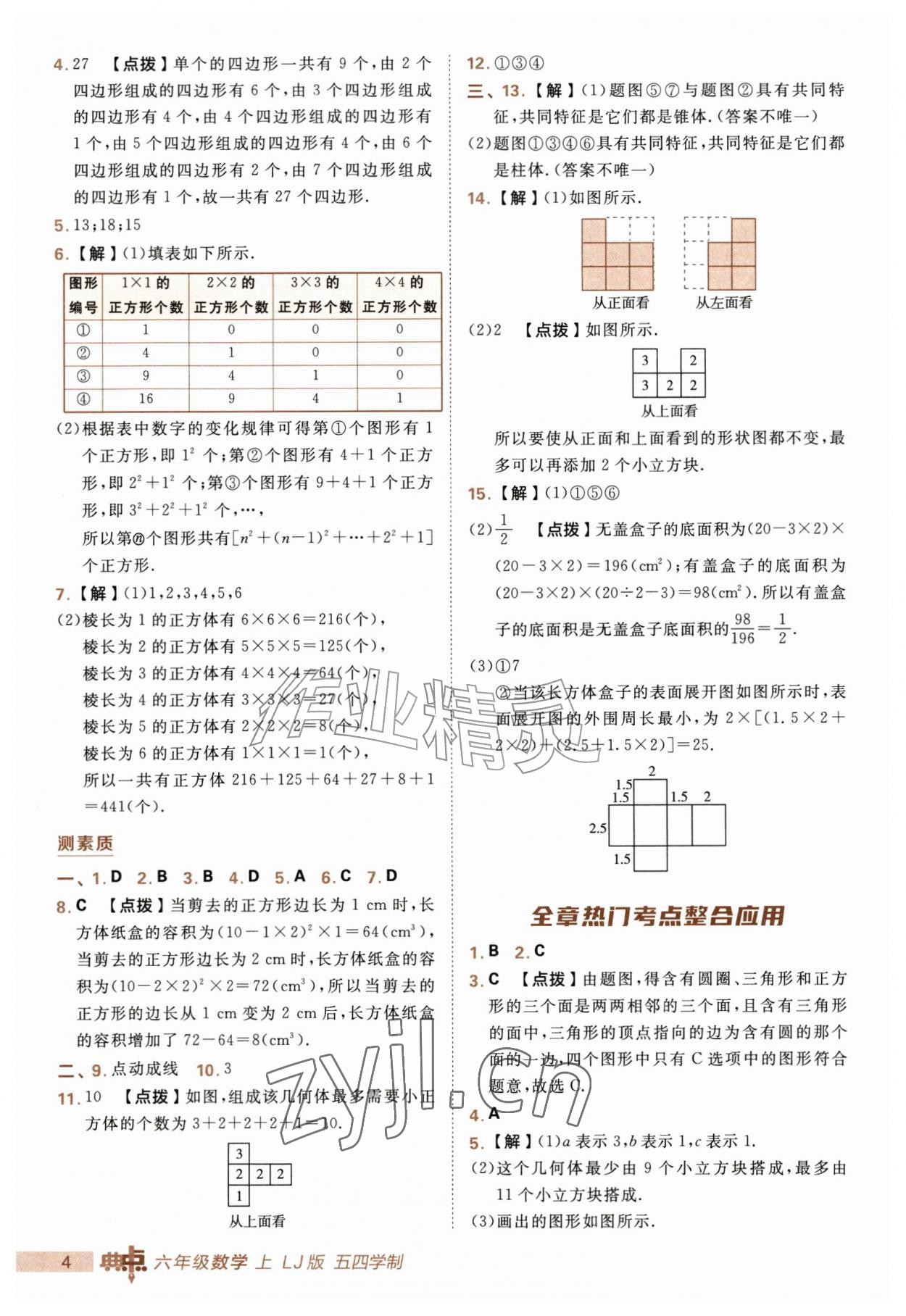 2026年综合应用创新题典中点六年级数学上册鲁教版五四制&nbsp;第4页