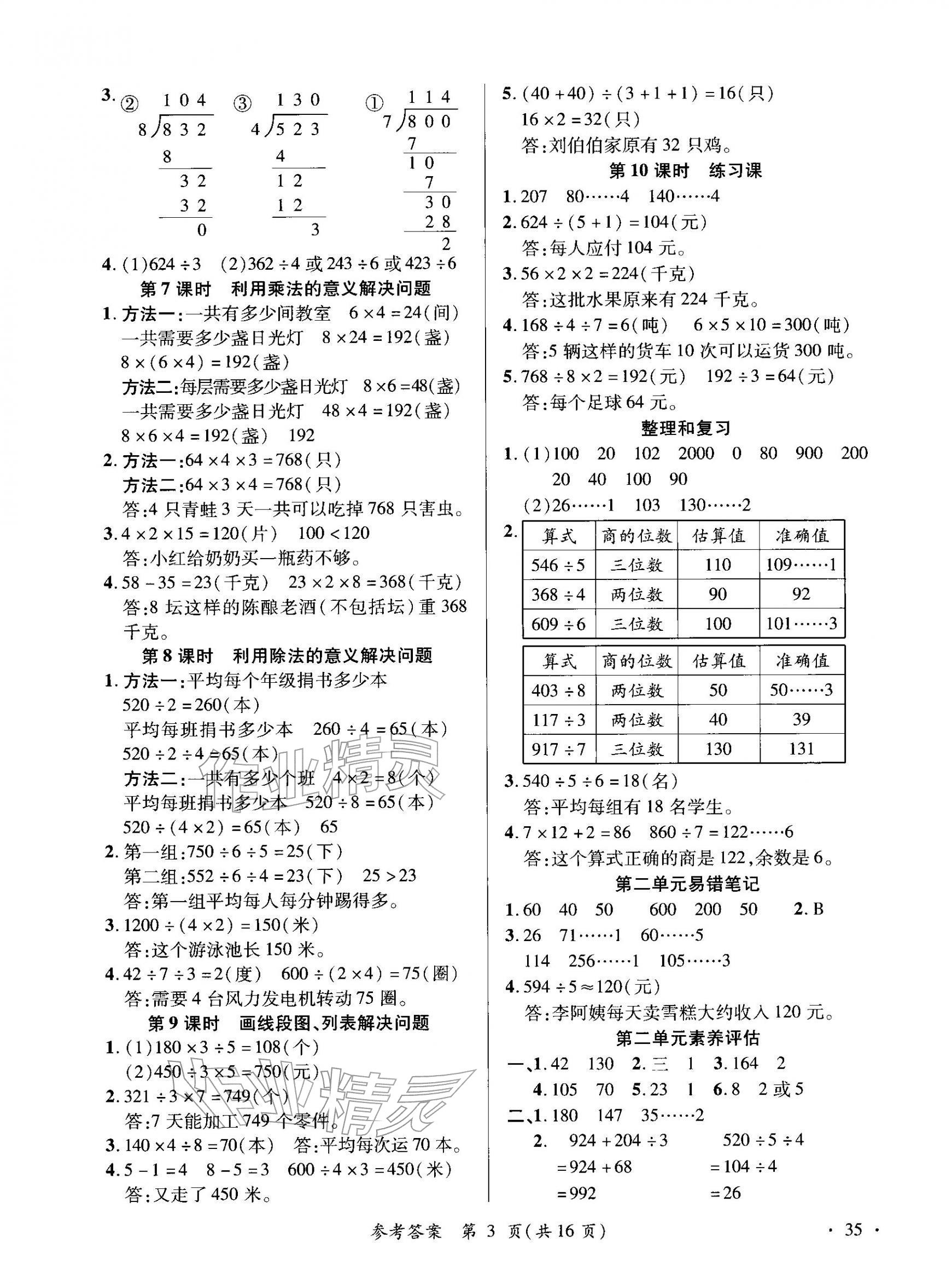 2026年尚学生香英才天天练三年级数学下册人教版&nbsp;第3页