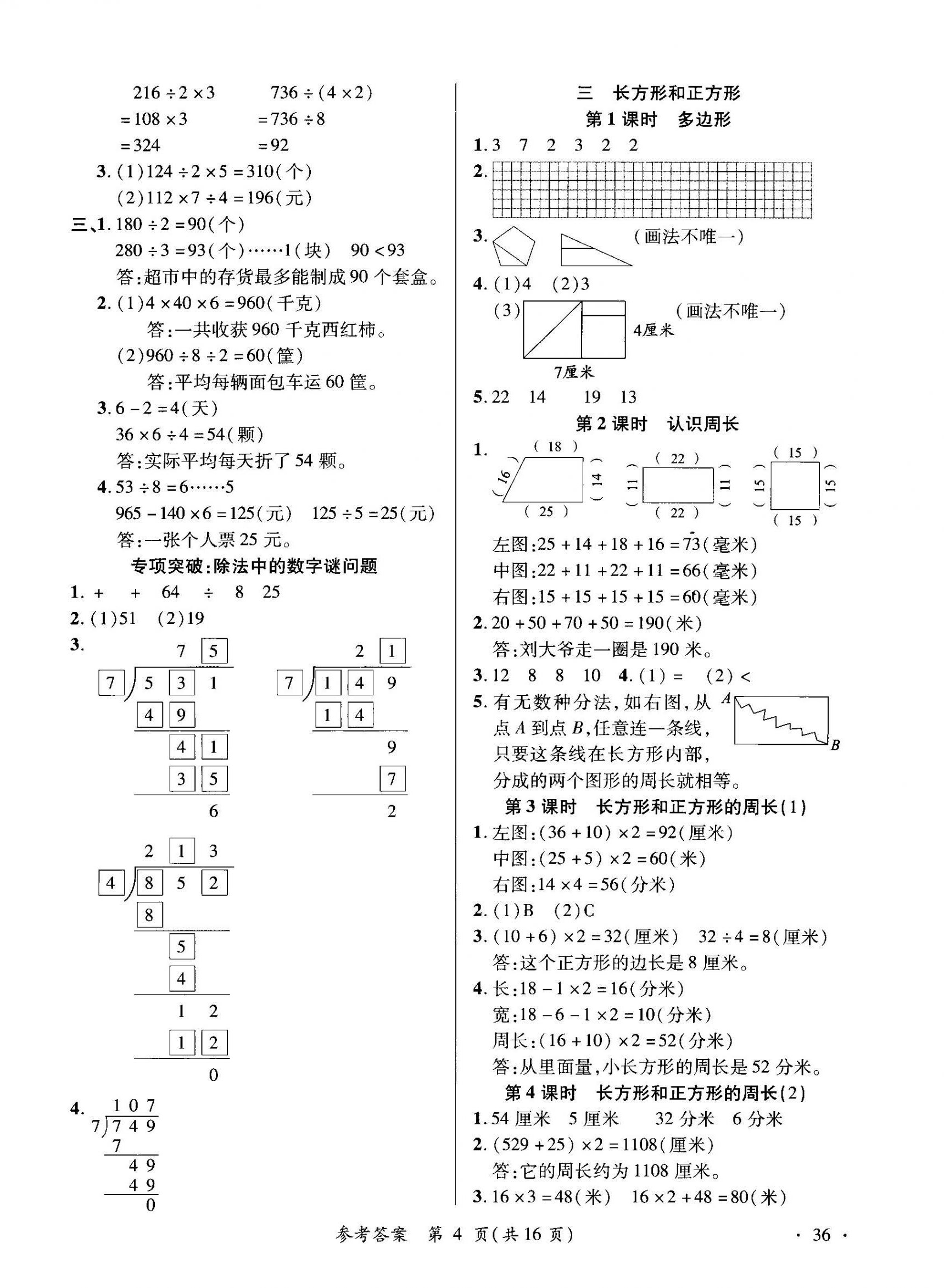 2026年尚学生香英才天天练三年级数学下册人教版&nbsp;第4页