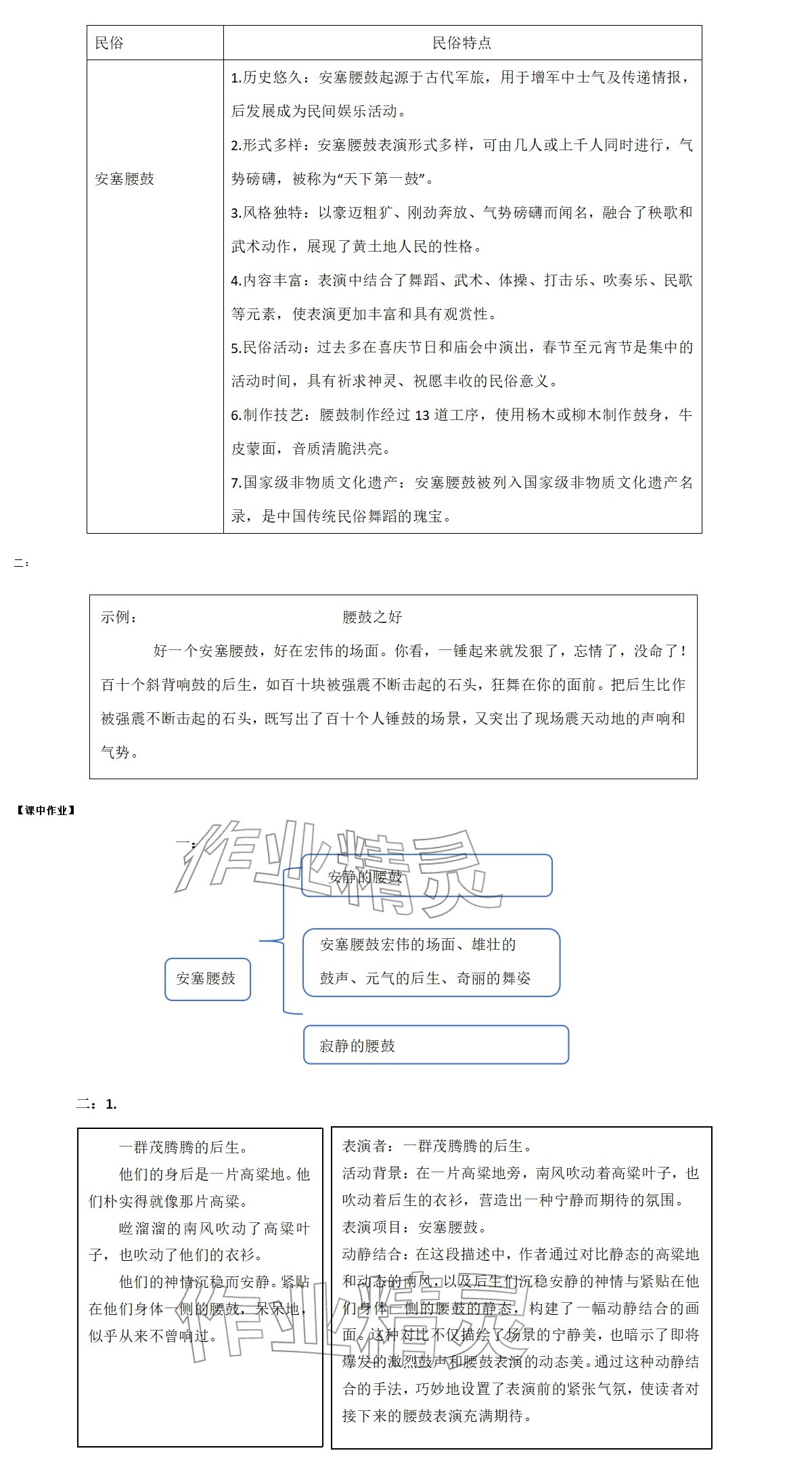 2026年知识与能力训练八年级语文下册人教版&nbsp;参考答案第5页