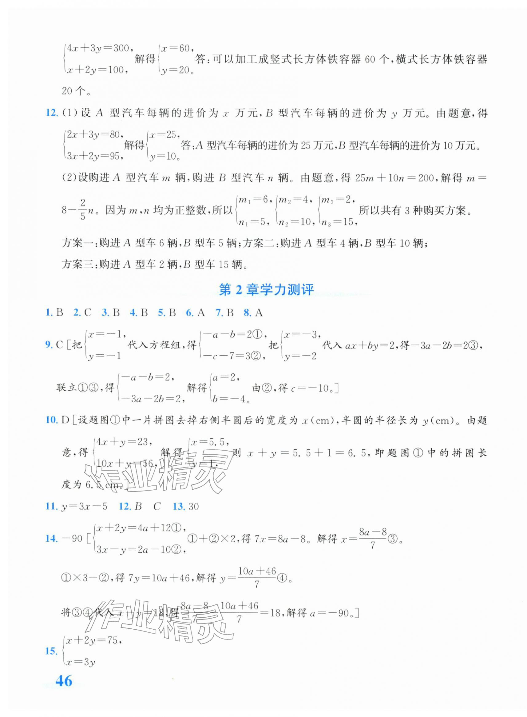 2026年奔跑吧全程领航卷七年级数学下册浙教版&nbsp;第11页