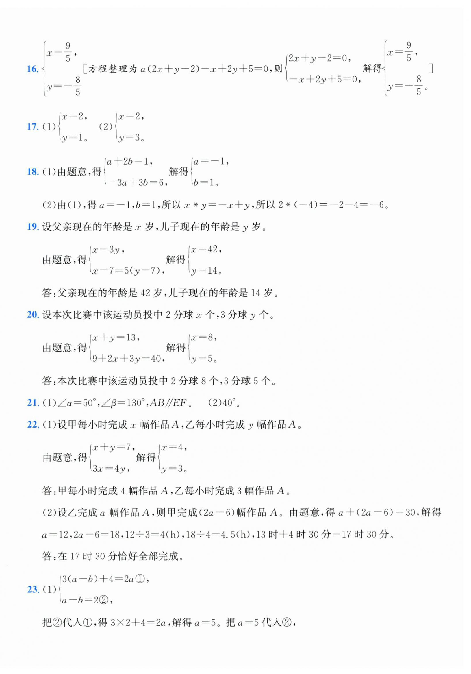 2026年奔跑吧全程领航卷七年级数学下册浙教版&nbsp;第12页