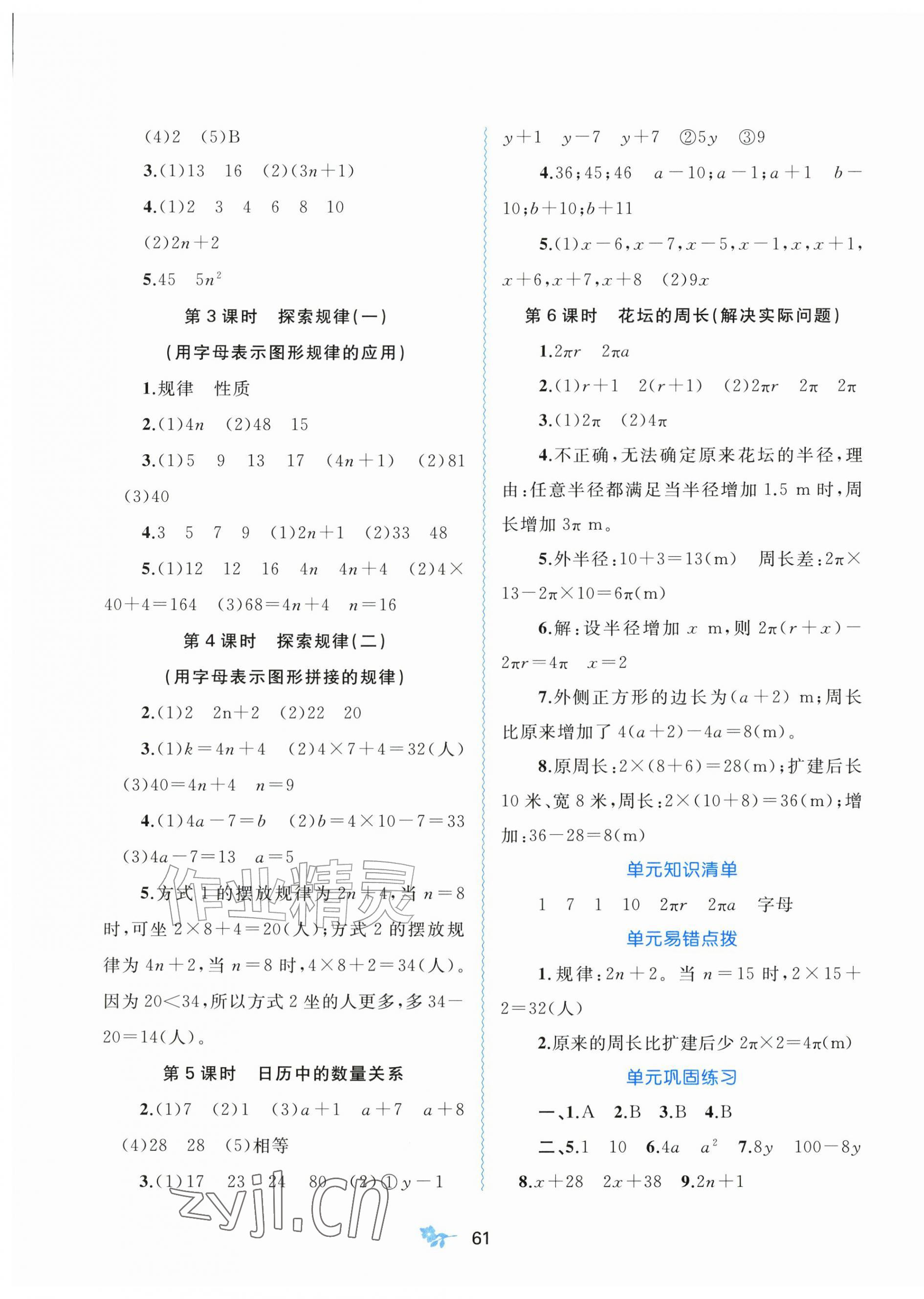 2026年新课程学习与测评六年级数学上册北师大版&nbsp;第5页