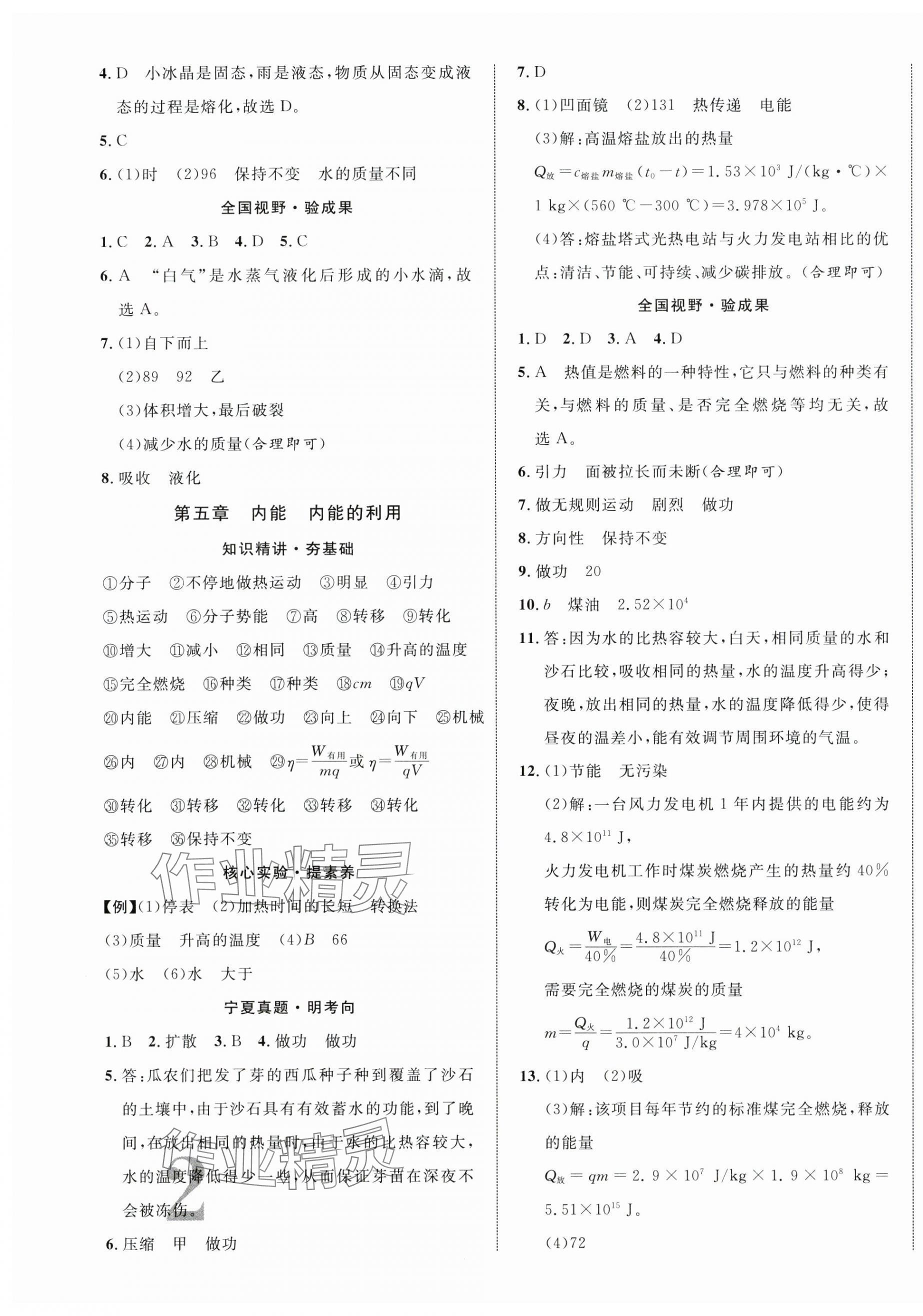 2025年中考新突破物理宁夏专版&nbsp;第3页