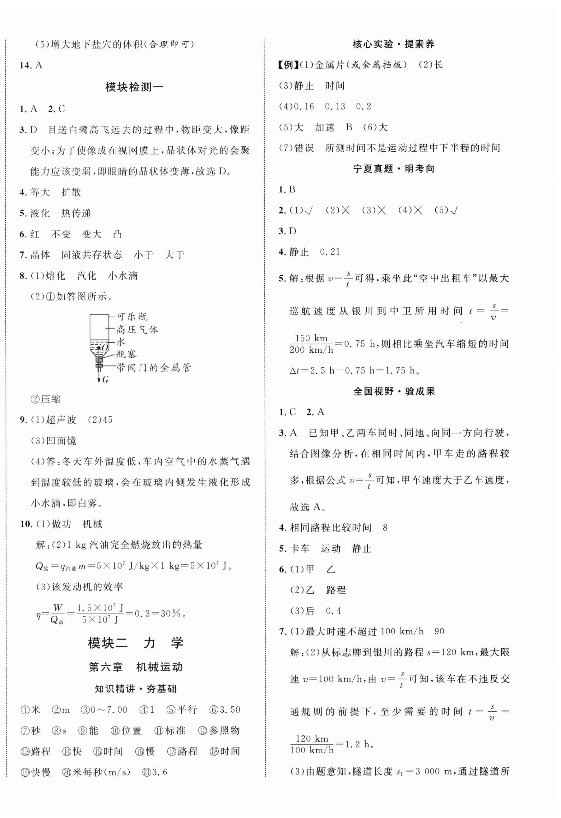 2025年中考新突破物理宁夏专版&nbsp;第4页