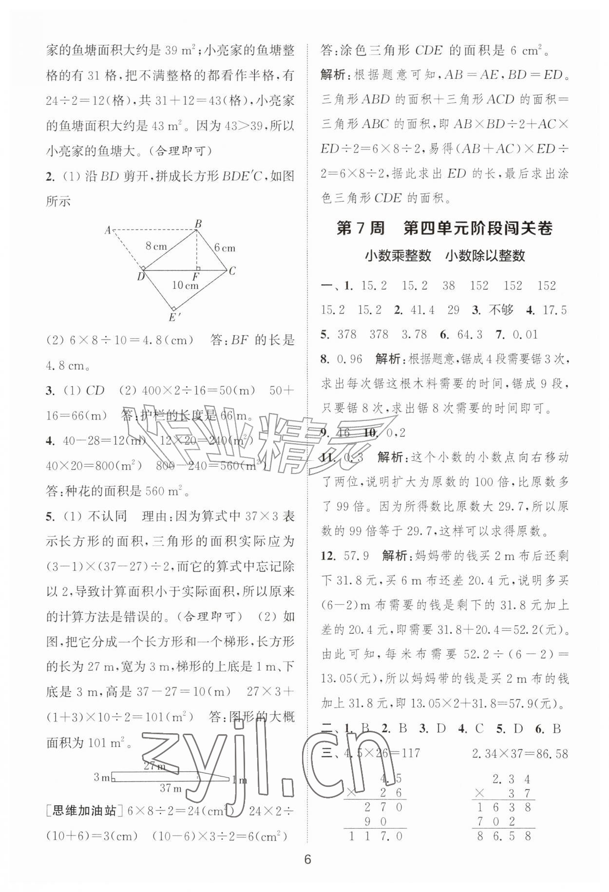 2026年拔尖全程测评卷五年级数学上册苏教版&nbsp;第6页