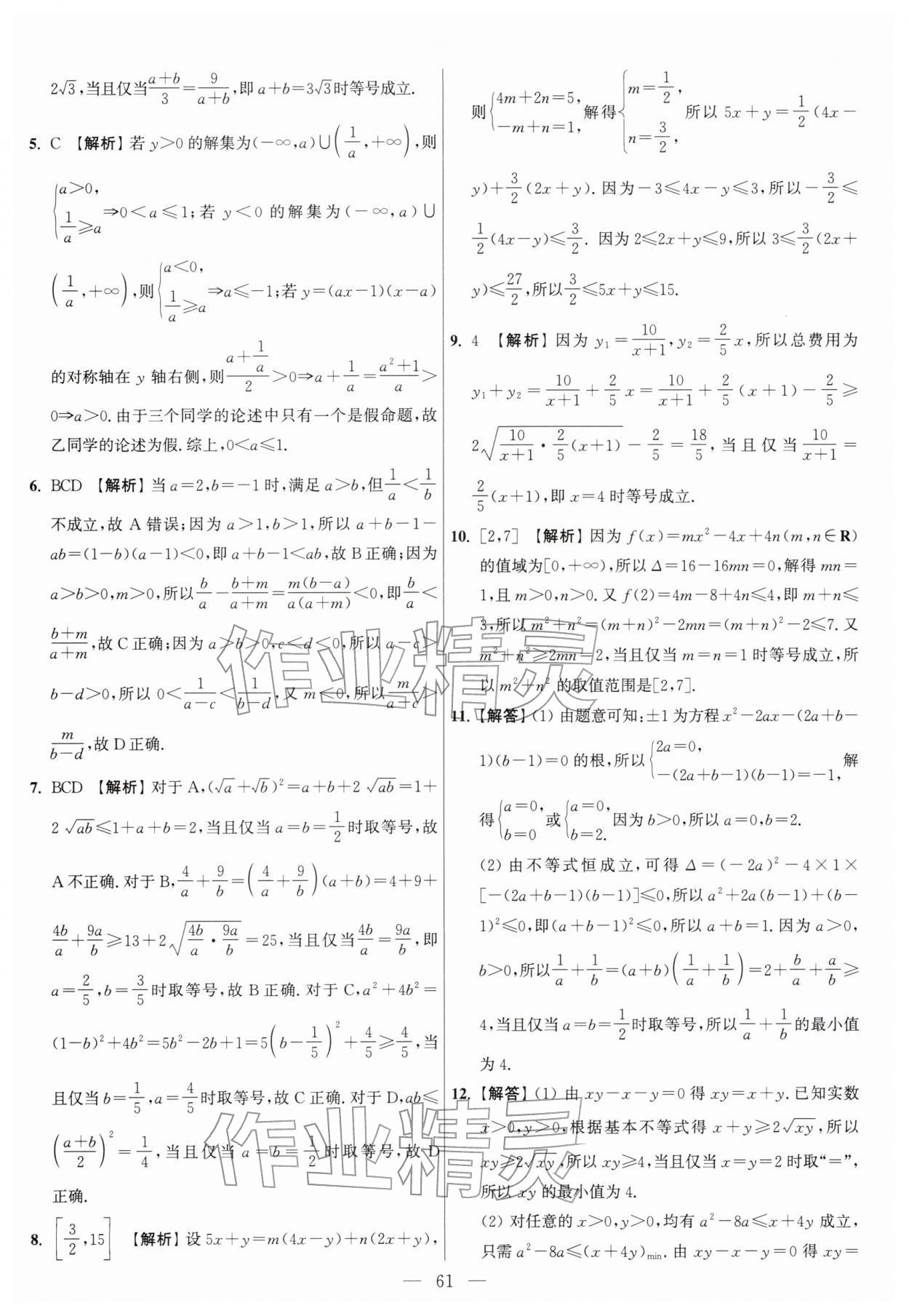 2026年假期之友东南大学出版社高一数学苏教版&nbsp;第3页