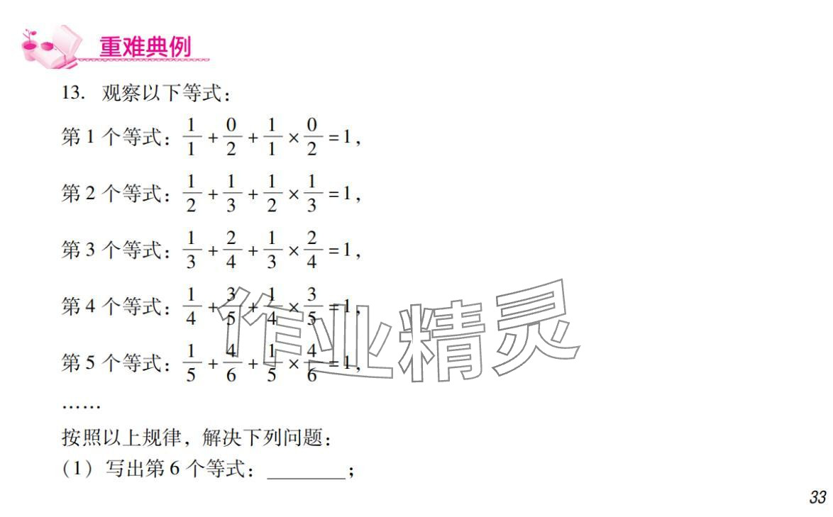 2024年激智数学中考&nbsp;参考答案第33页