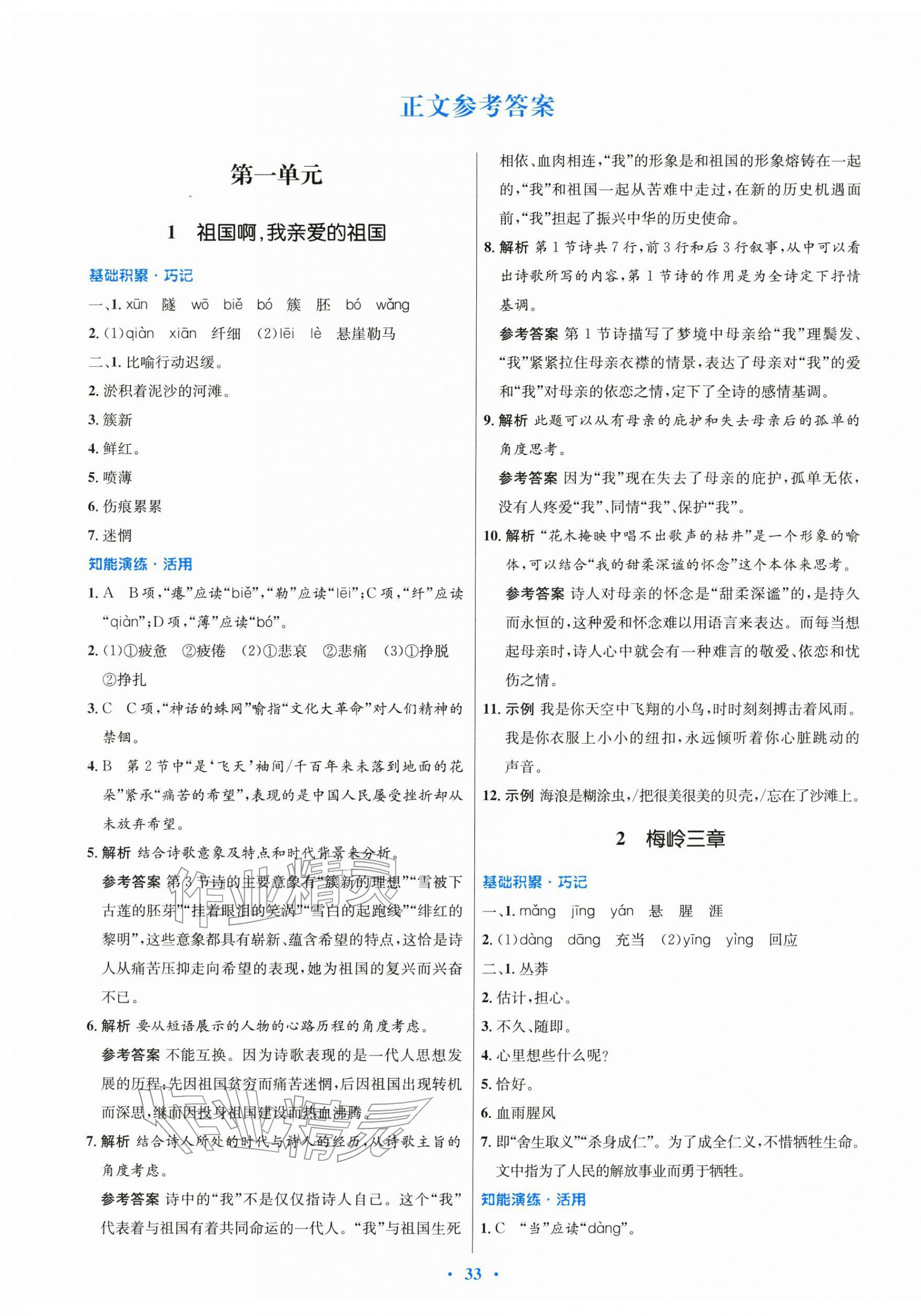 2026年同步测控优化设计九年级语文下册人教版&nbsp;第1页