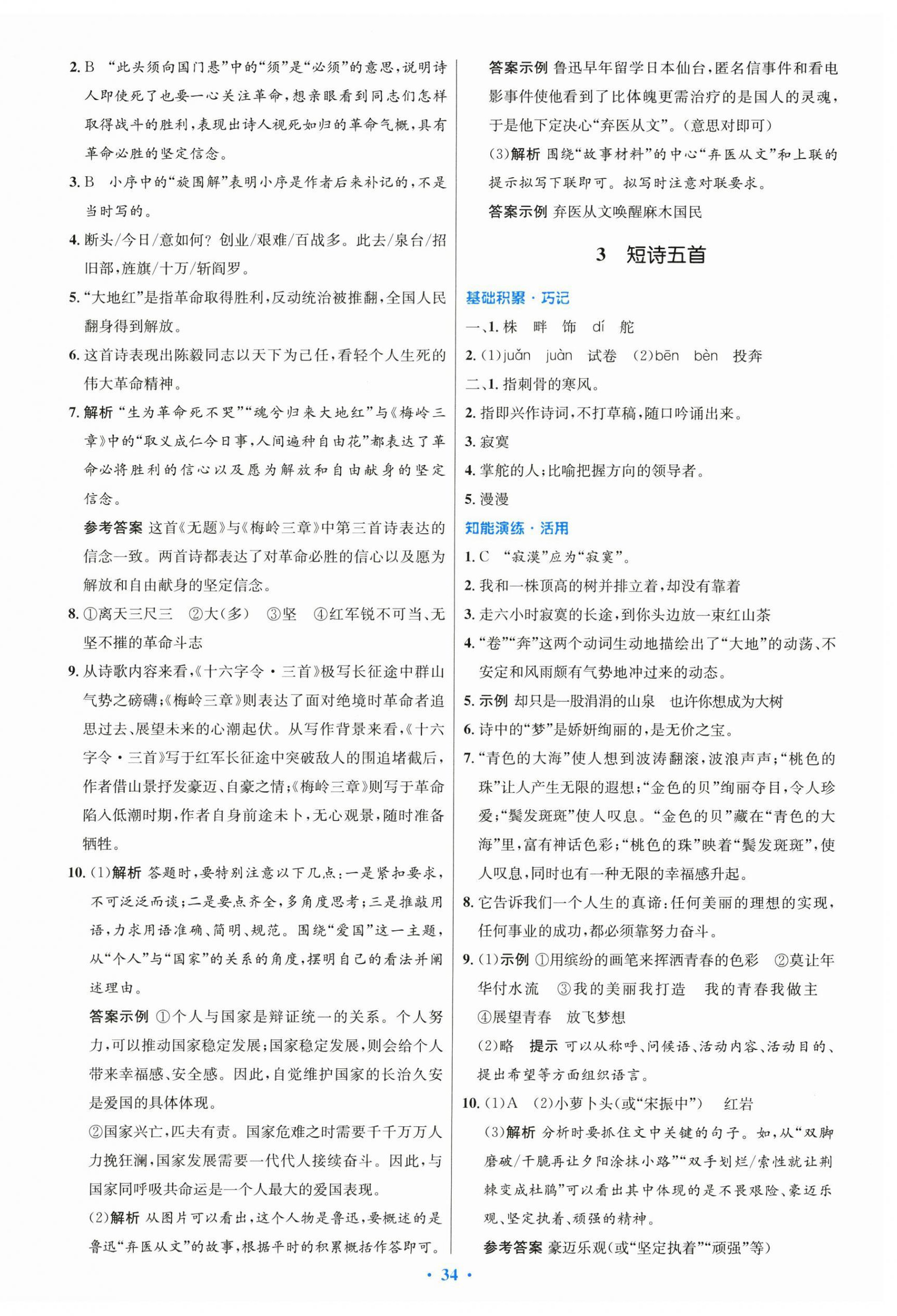 2026年同步测控优化设计九年级语文下册人教版&nbsp;第2页