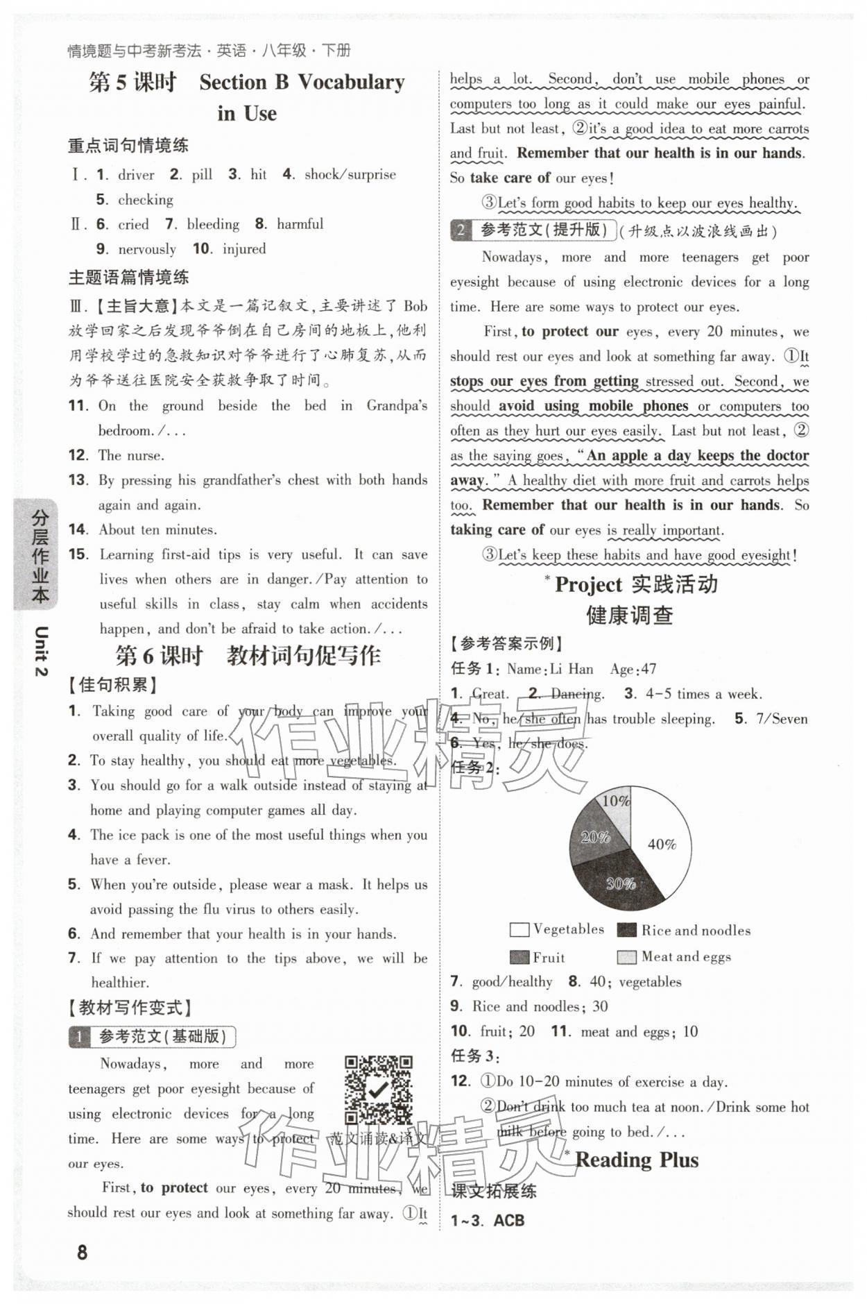 2026年万唯中考情境题八年级英语下册人教版&nbsp;第8页