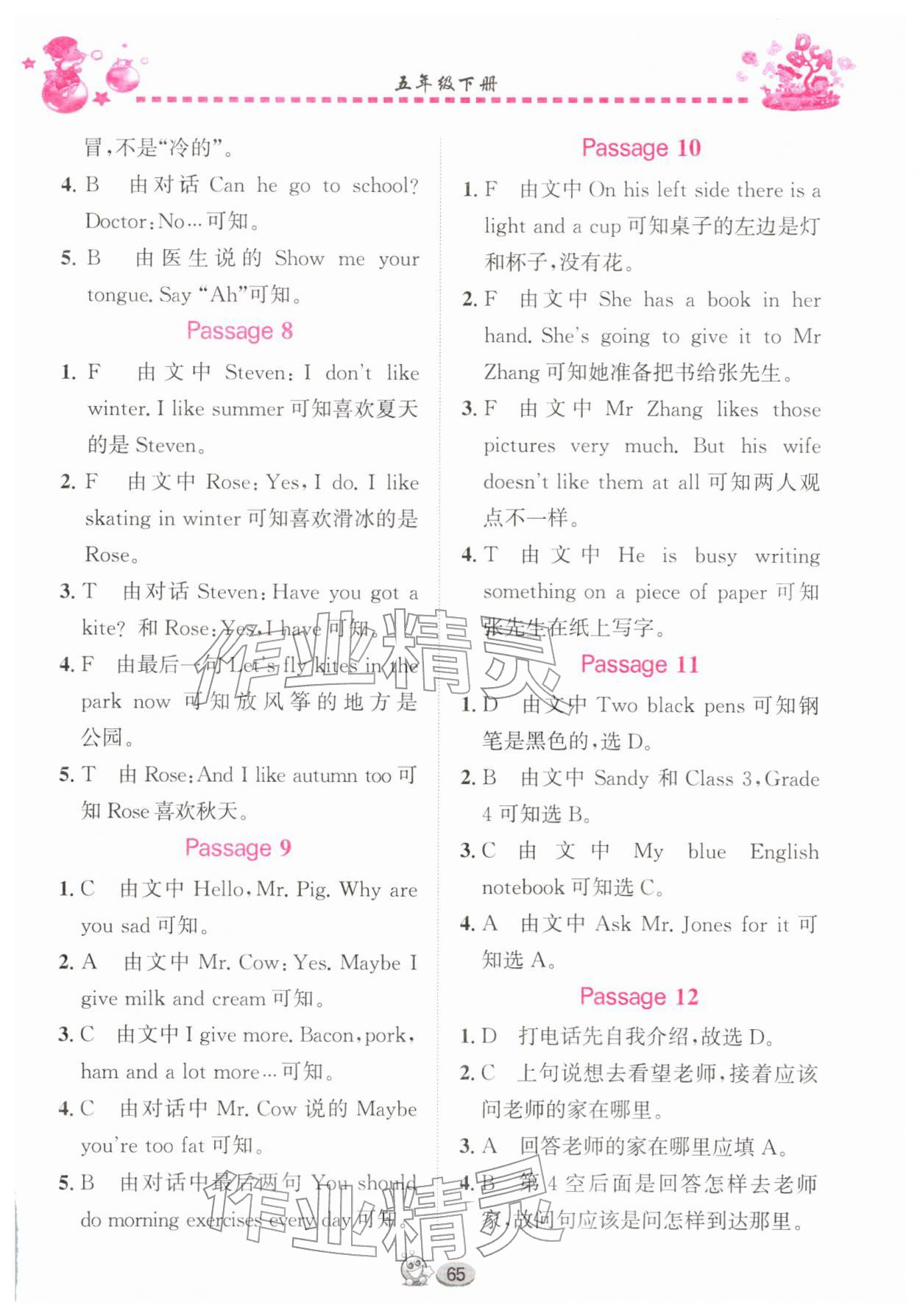 2026年全优英语阅读训练五年级下册Join in武汉专版&nbsp;参考答案第4页