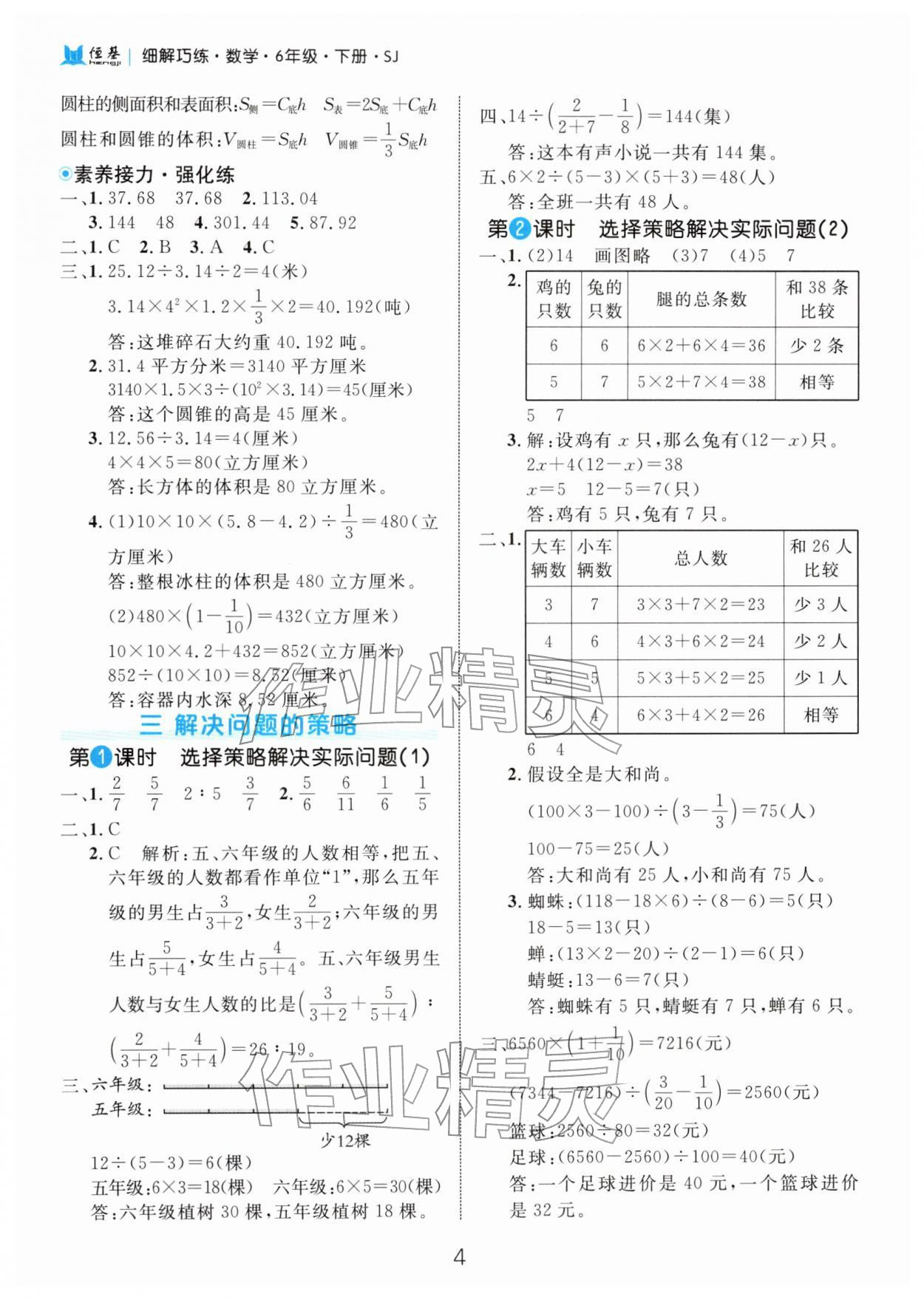 2026年细解巧练六年级数学下册苏教版&nbsp;第4页