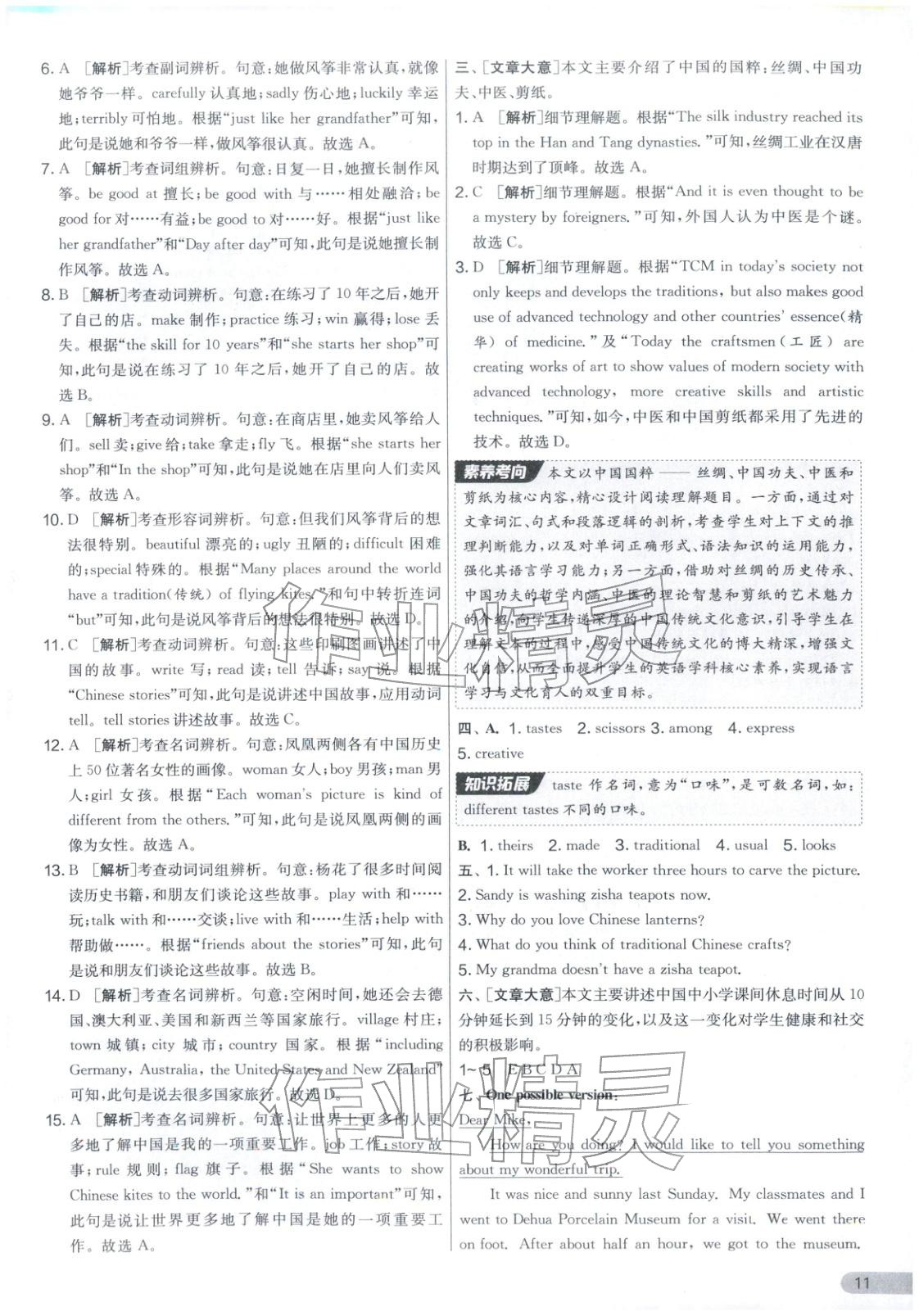2026年单元双测全优测评卷七年级英语下册译林版&nbsp;第11页