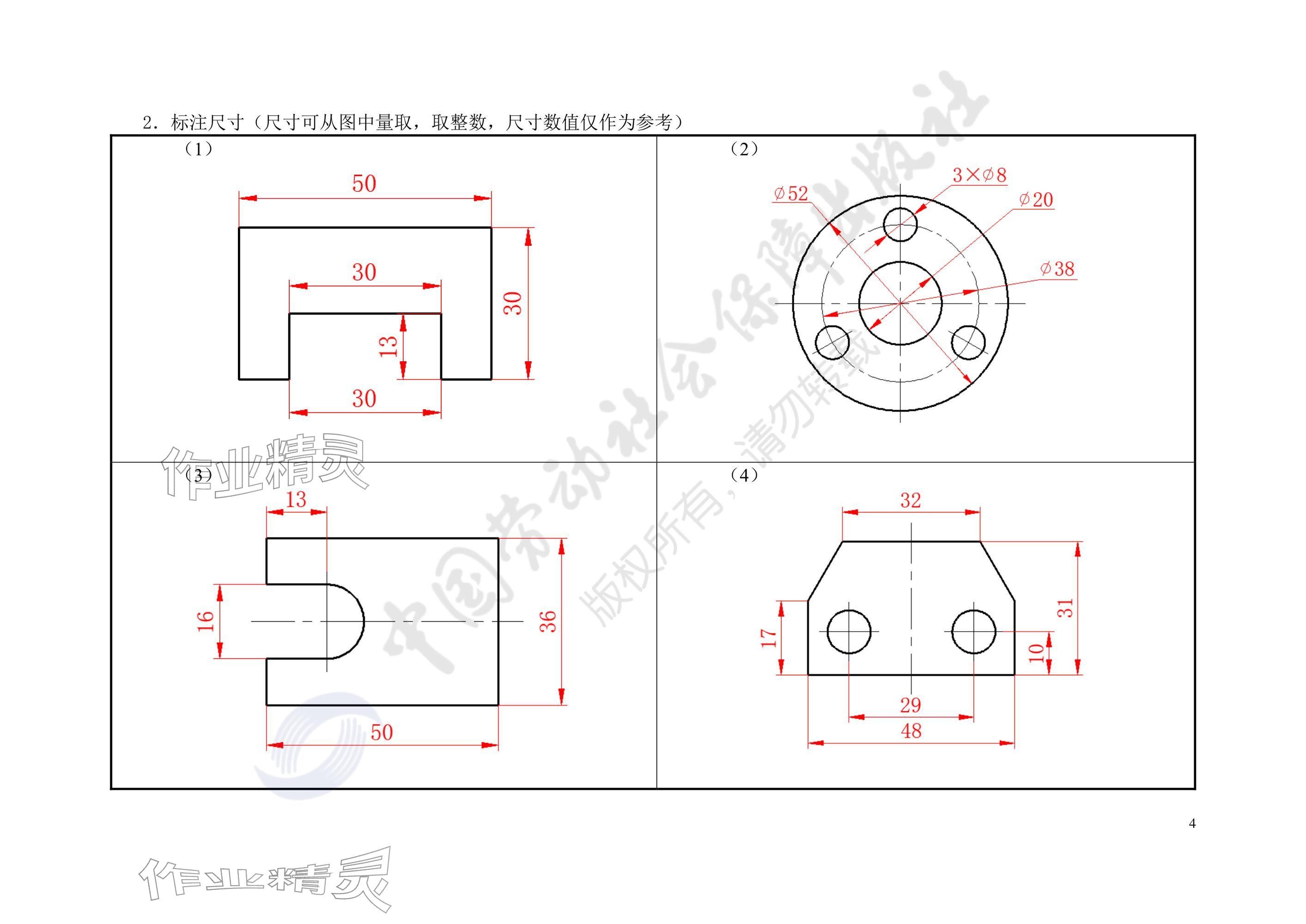 2025年汽车机械识图习题册&nbsp;参考答案第4页