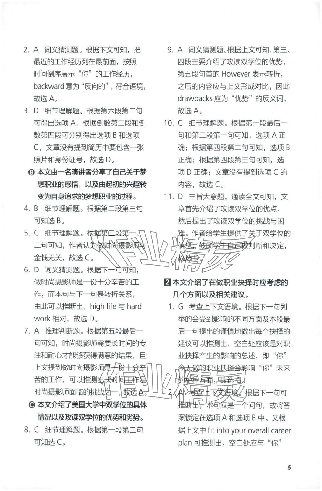 2025年同步练习与测评外语教学与研究出版社高中英语选择性必修第四册外研版&nbsp;参考答案第5页