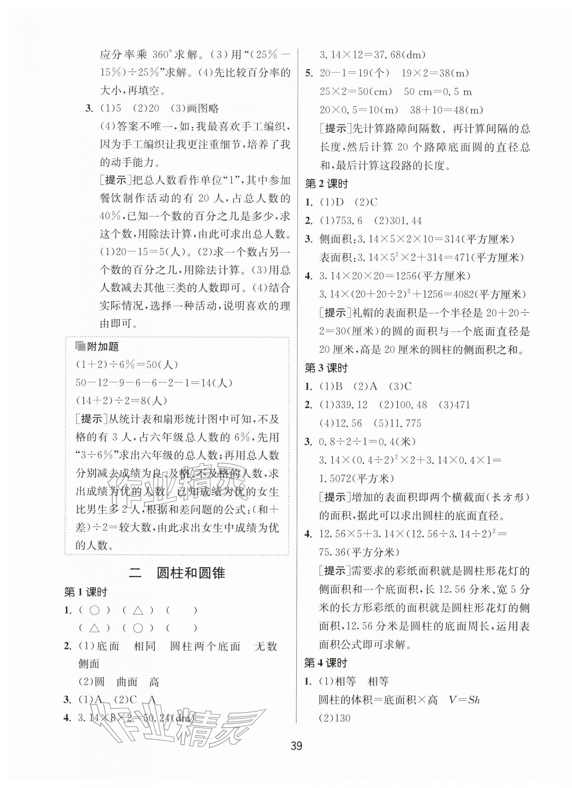 2026年课时训练江苏人民出版社六年级数学下册苏教版&nbsp;参考答案第3页