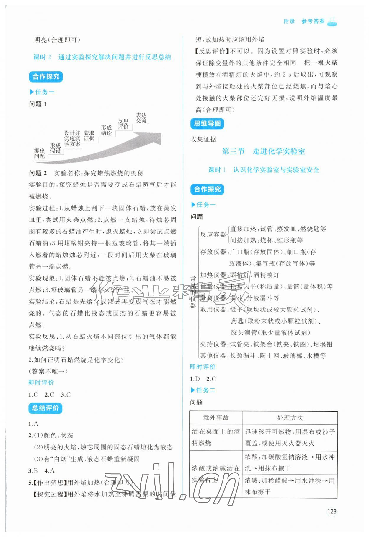 2026年同步练习册智慧作业九年级化学上册鲁教版&nbsp;第3页