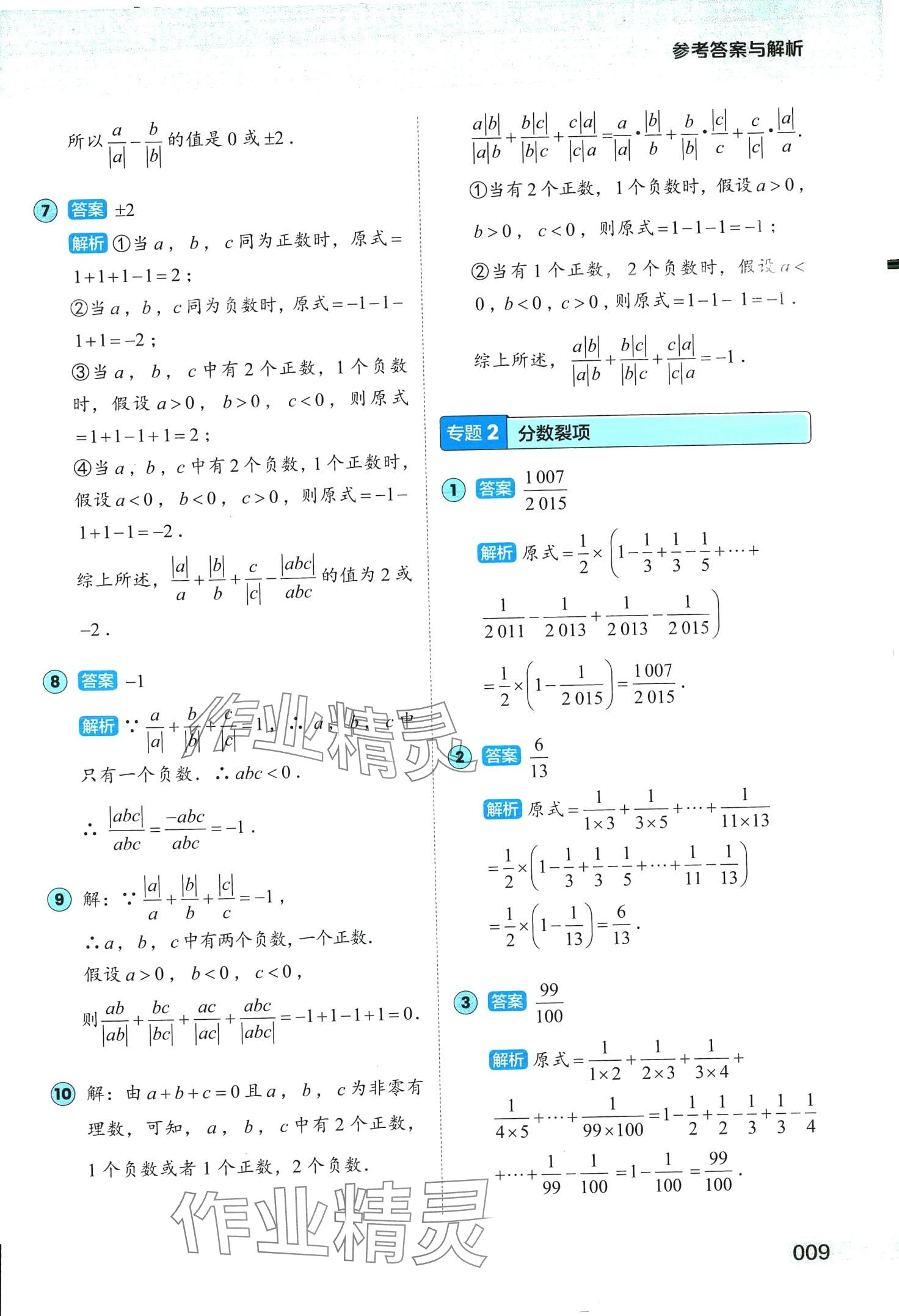 2024年1000题刷透初中计算&nbsp;第9页