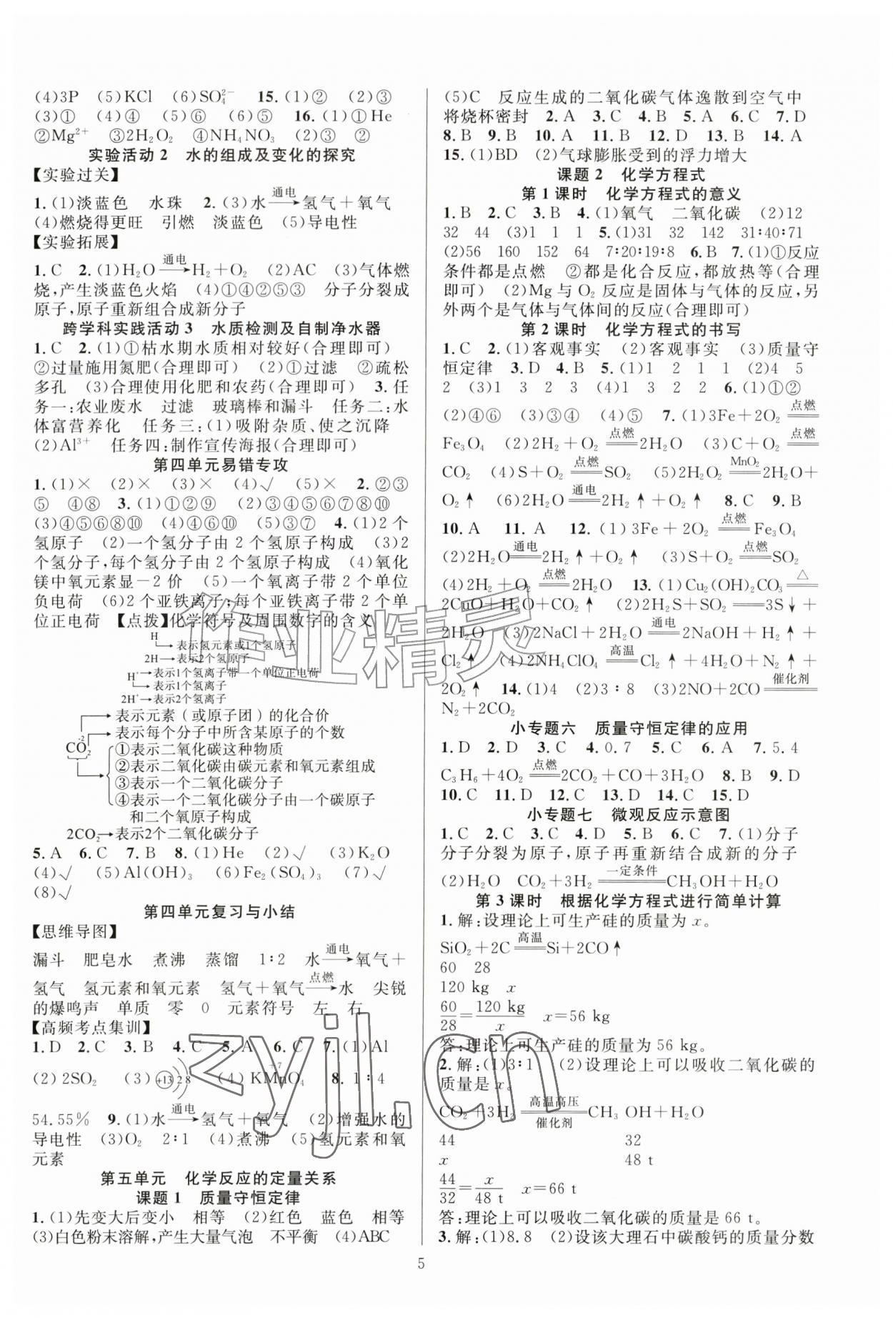 2026年课时夺冠九年级化学上册人教版&nbsp;第9页