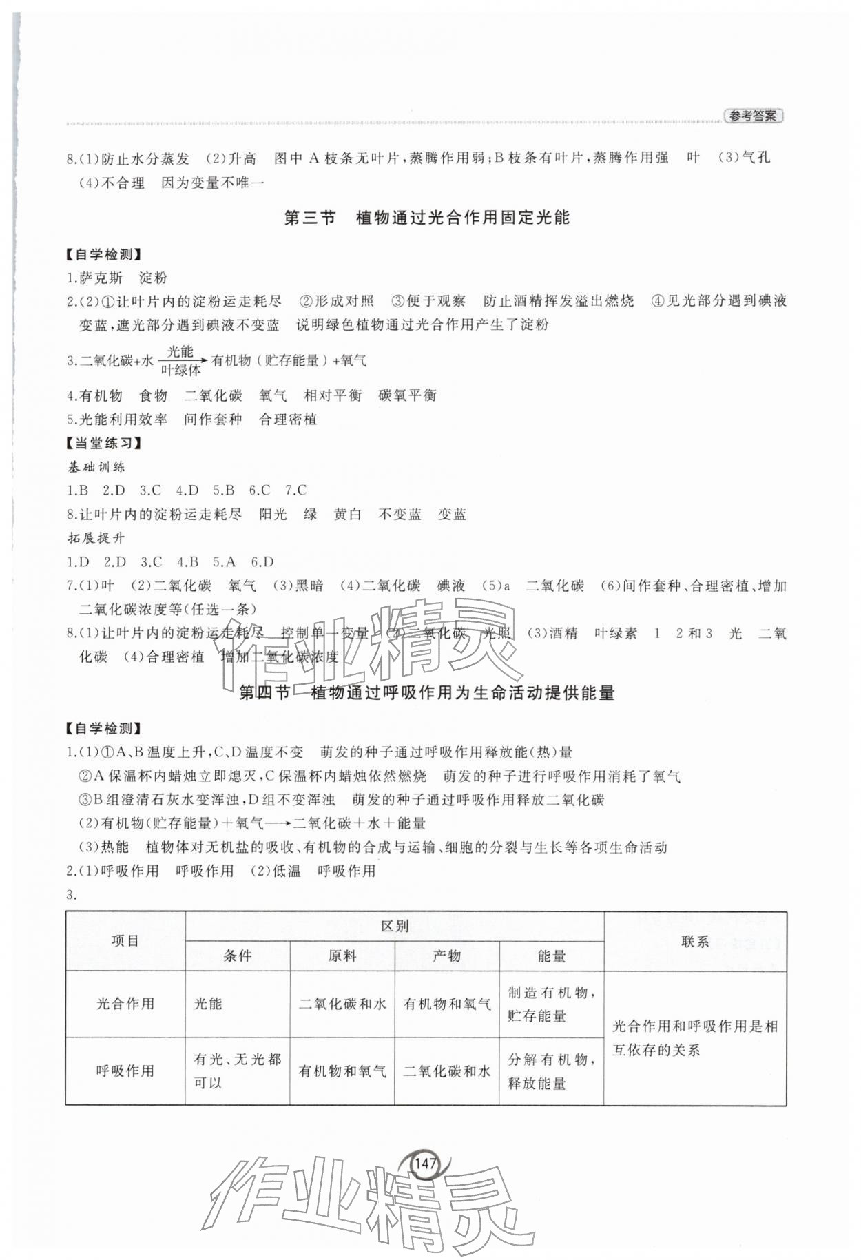 2026年同步练习册西安出版社七年级生物下册济南版&nbsp;第3页