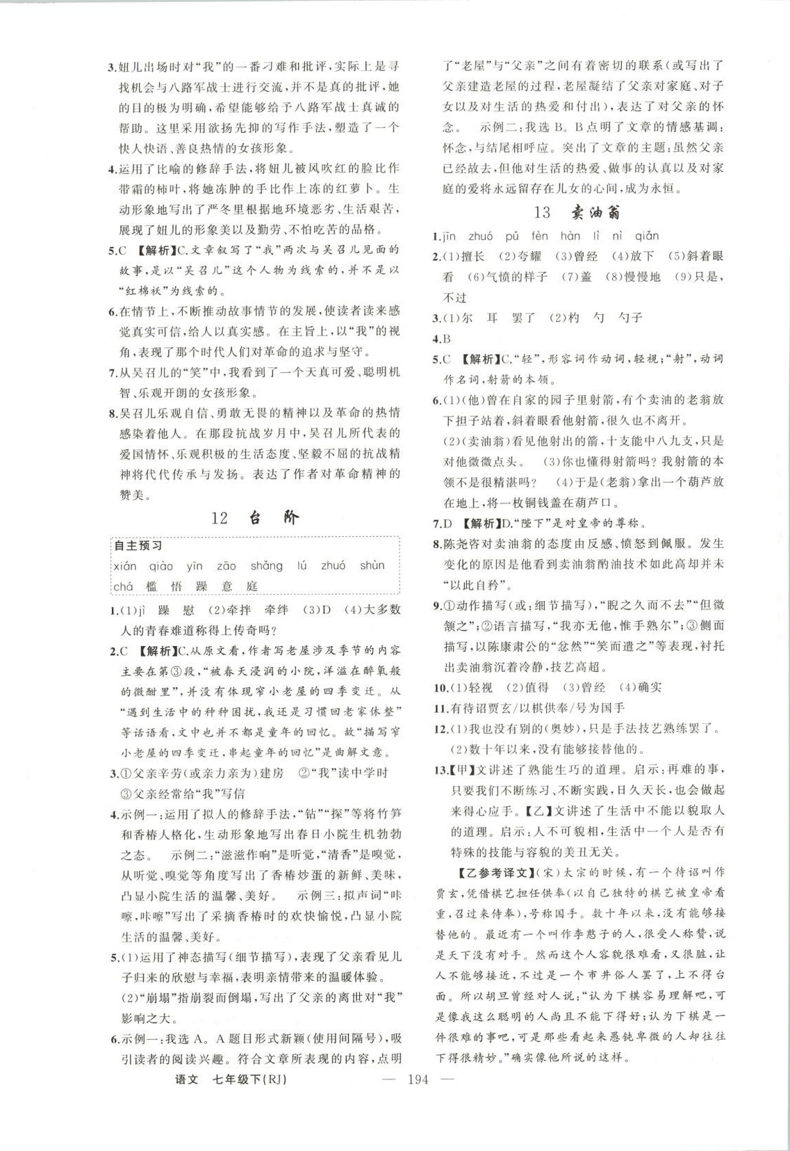 2025年同步作业本练闯考七年级语文下册人教版 第6页