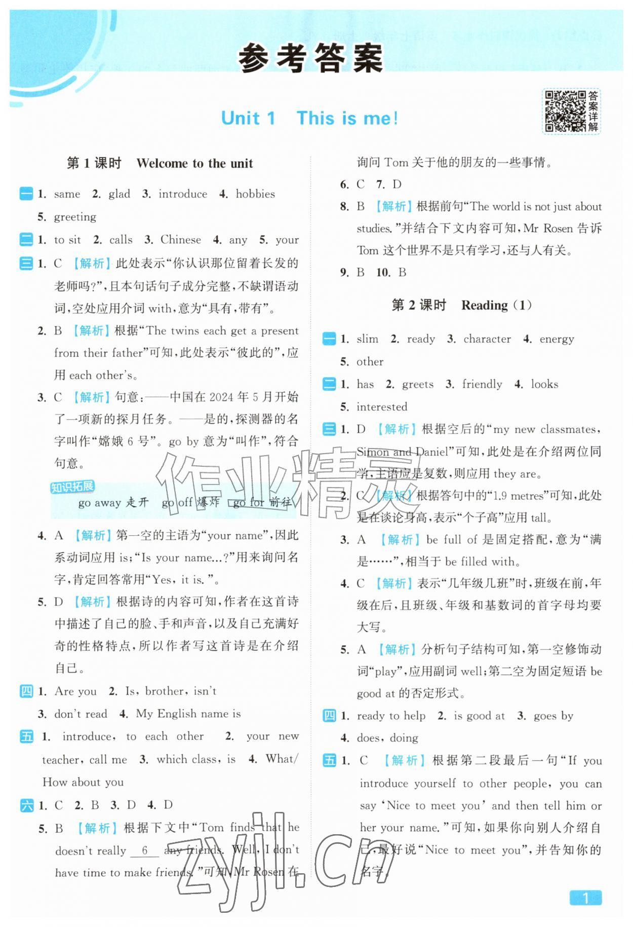 2026年亮点给力提优课时作业本七年级英语上册译林版&nbsp;第1页