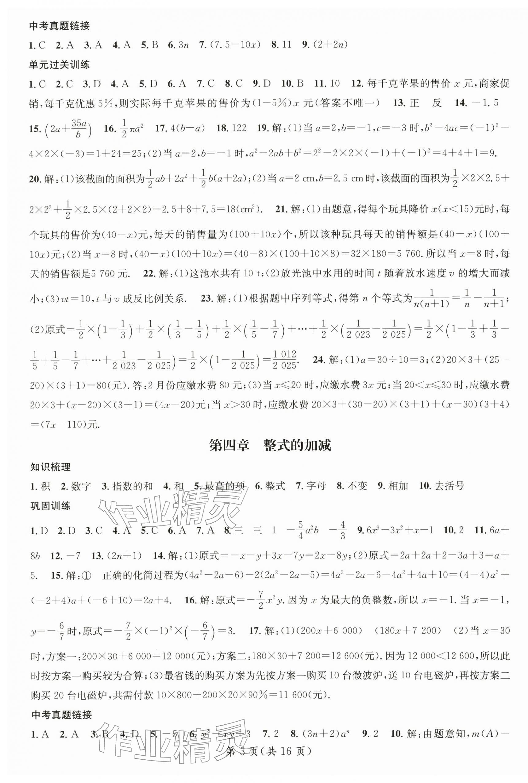 2026年鸿鹄志文化期末冲刺王寒假作业七年级数学人教版&nbsp;第3页