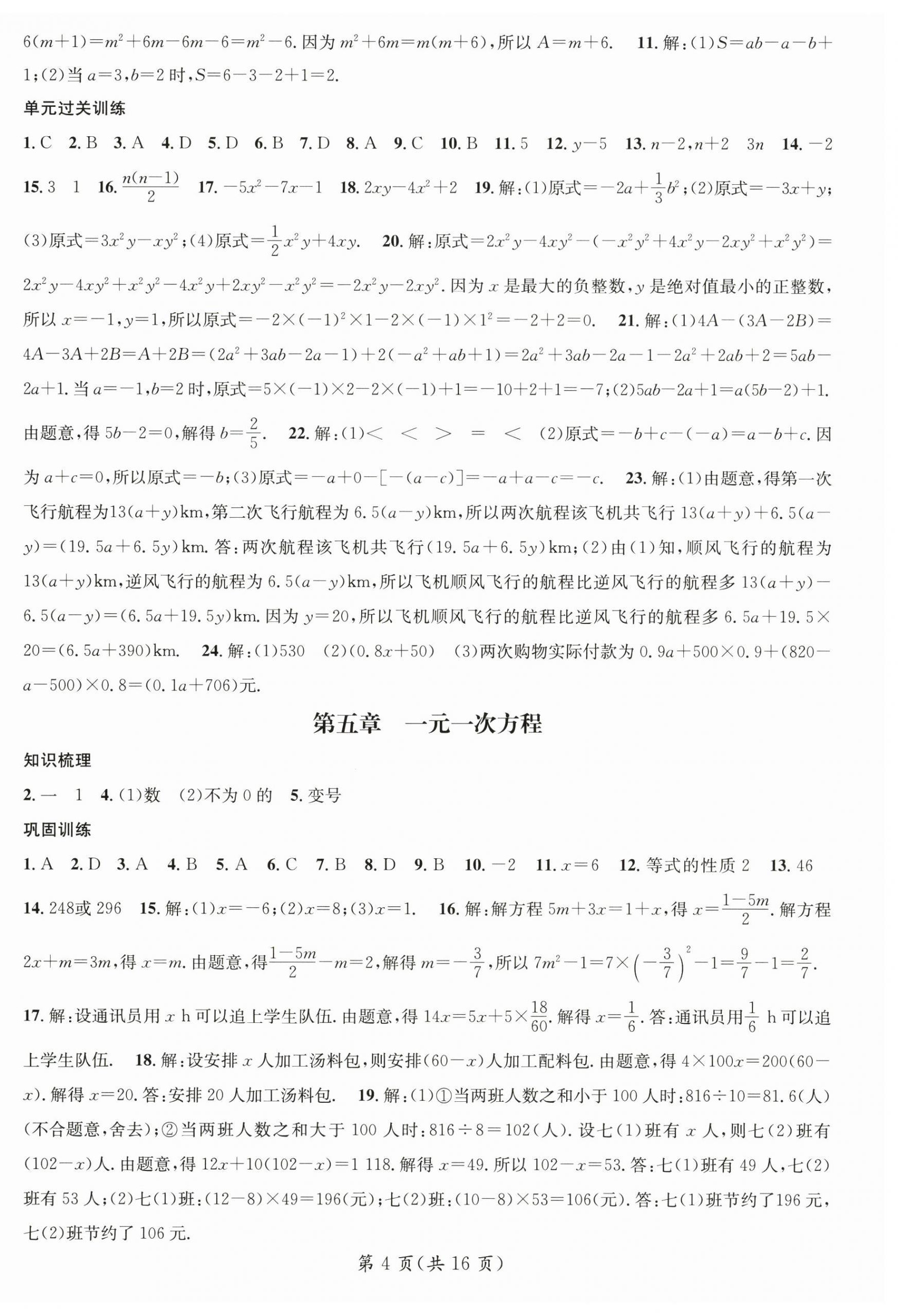 2026年鸿鹄志文化期末冲刺王寒假作业七年级数学人教版&nbsp;第4页