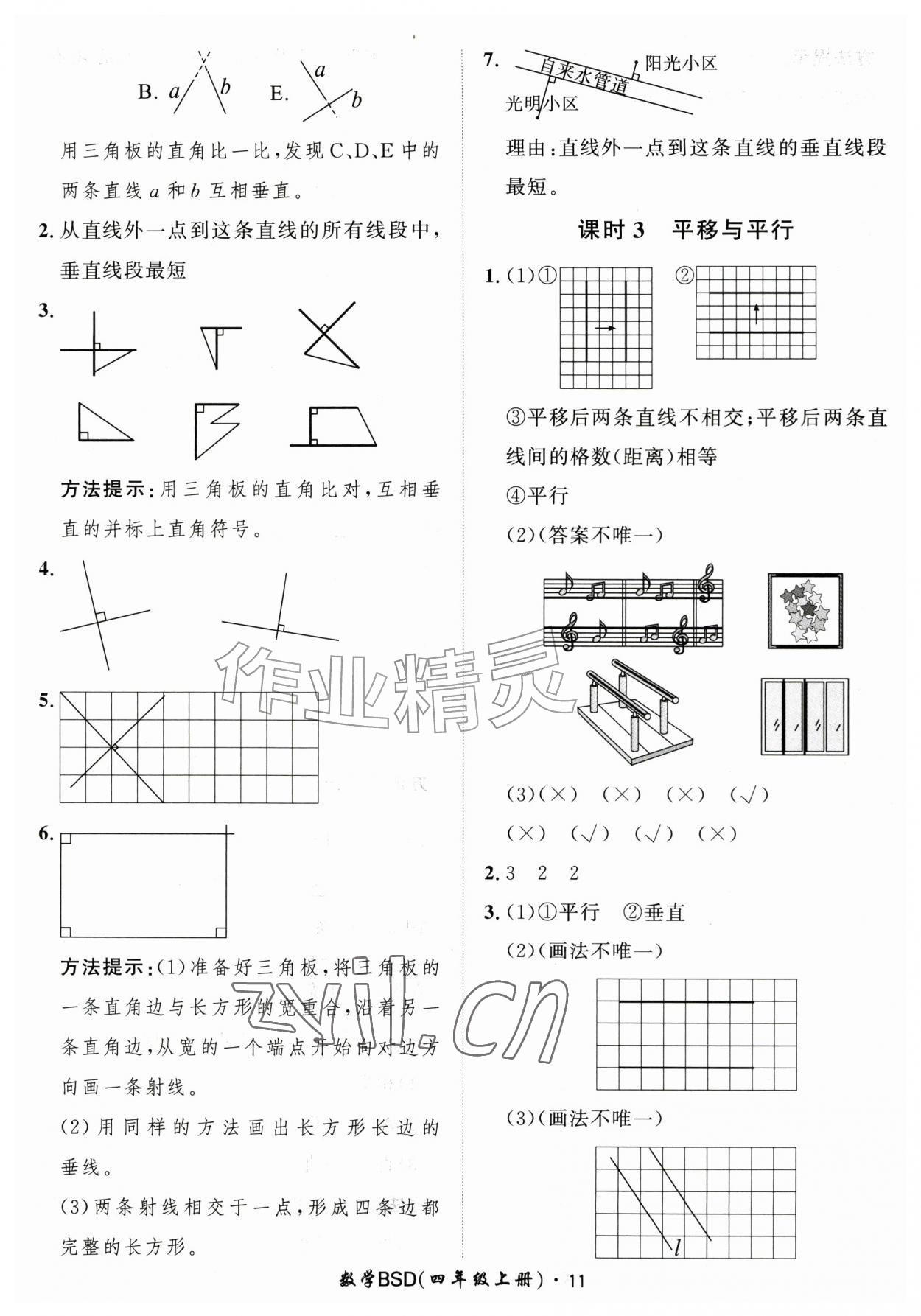 2026年黄冈360定制课时四年级数学上册北师大版&nbsp;第11页