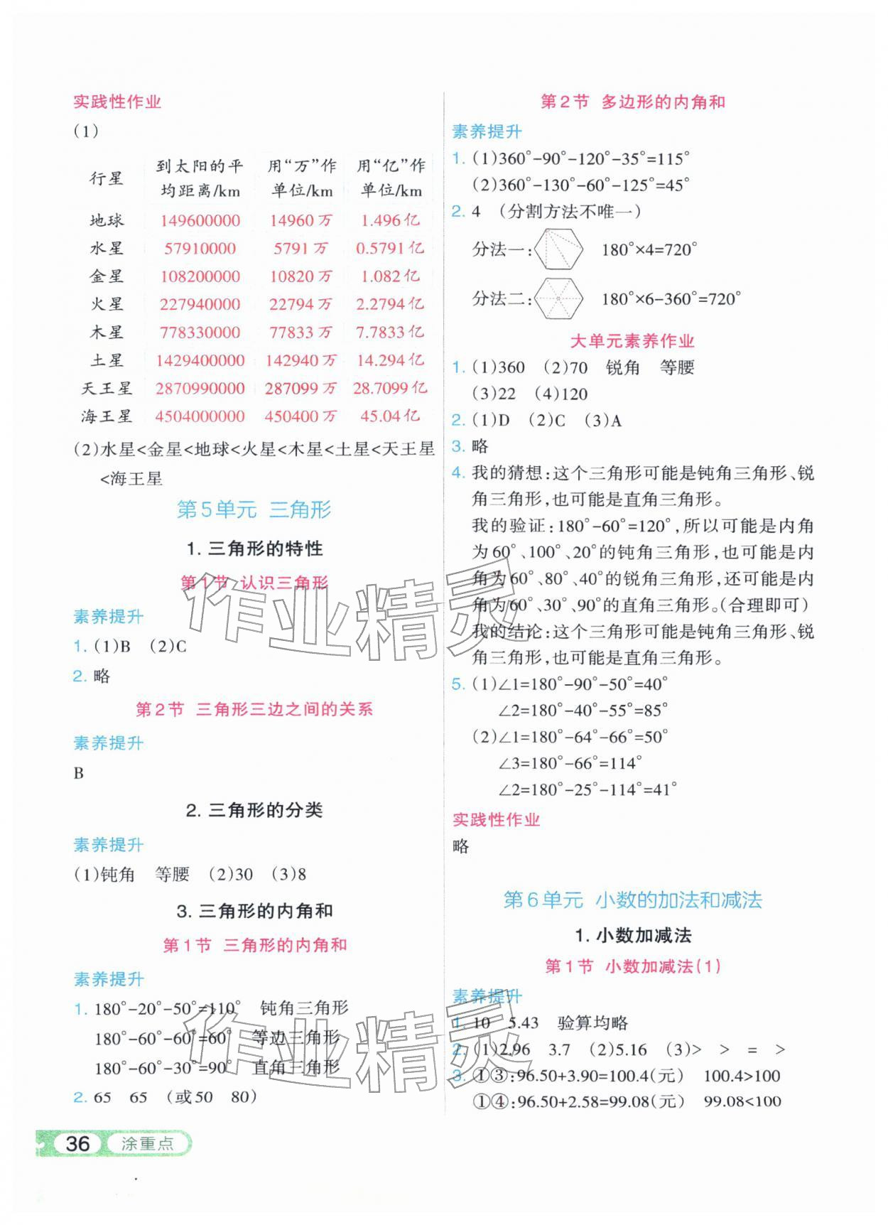 2026年涂重点四年级数学下册人教版&nbsp;第4页