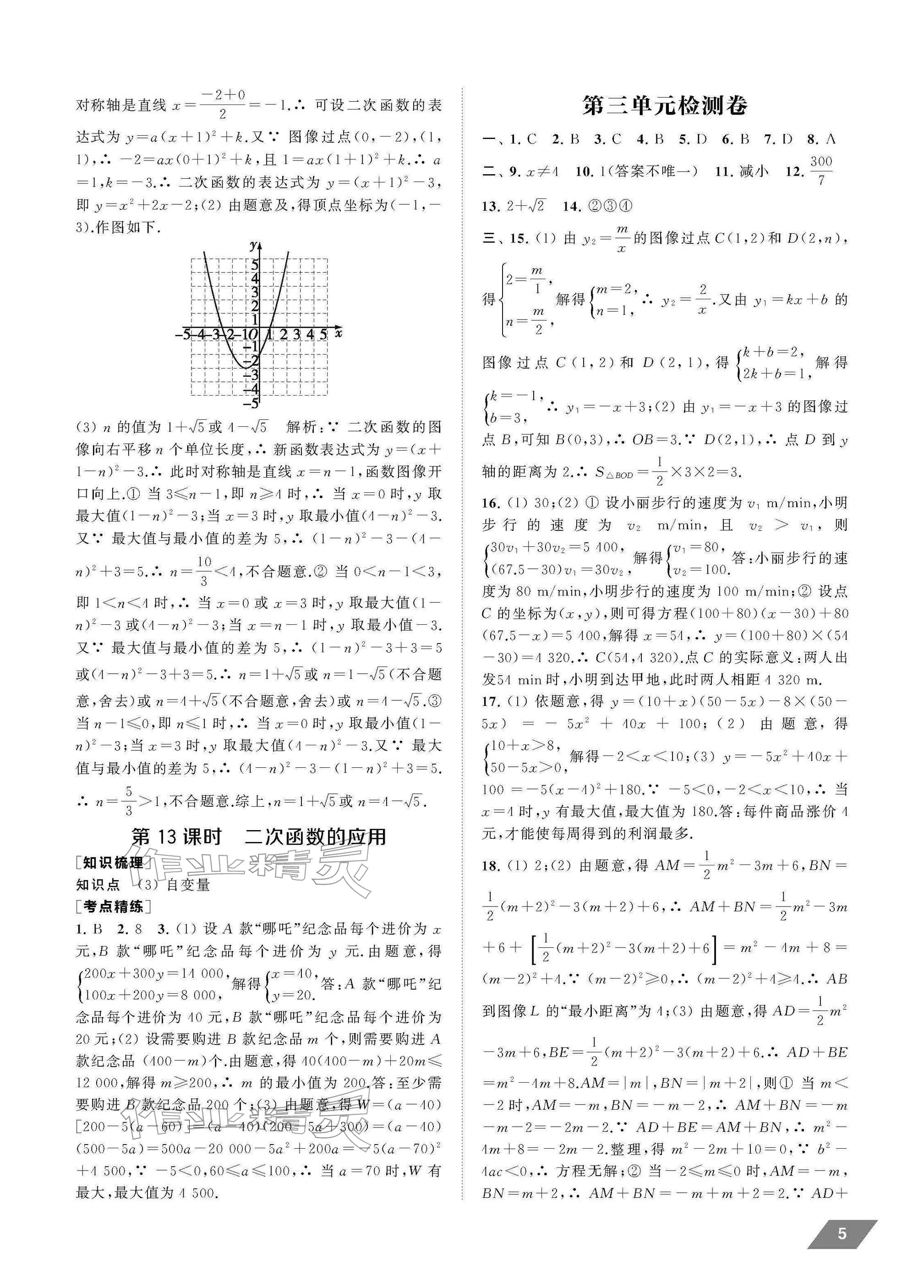 2026年创新优化中考总复习数学中考&nbsp;参考答案第5页