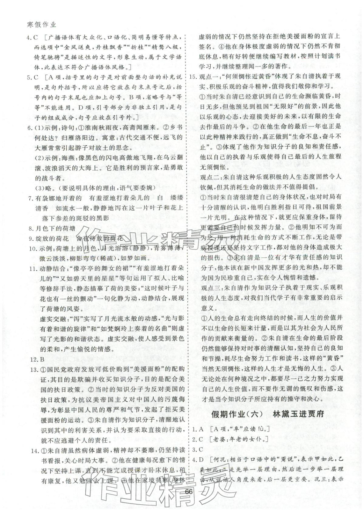 2026年薪火文化假期必刷題中職一年級語文&nbsp;第4頁