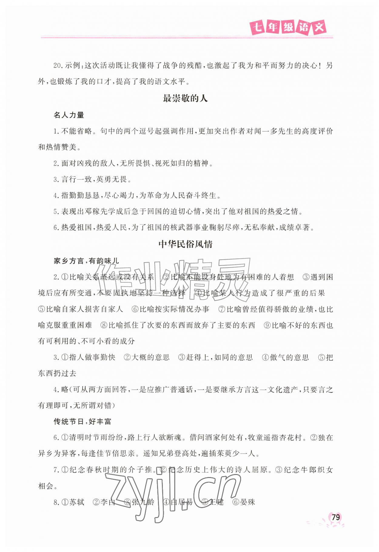 2026年暑假作业中国地图出版社七年级语文&nbsp;第3页