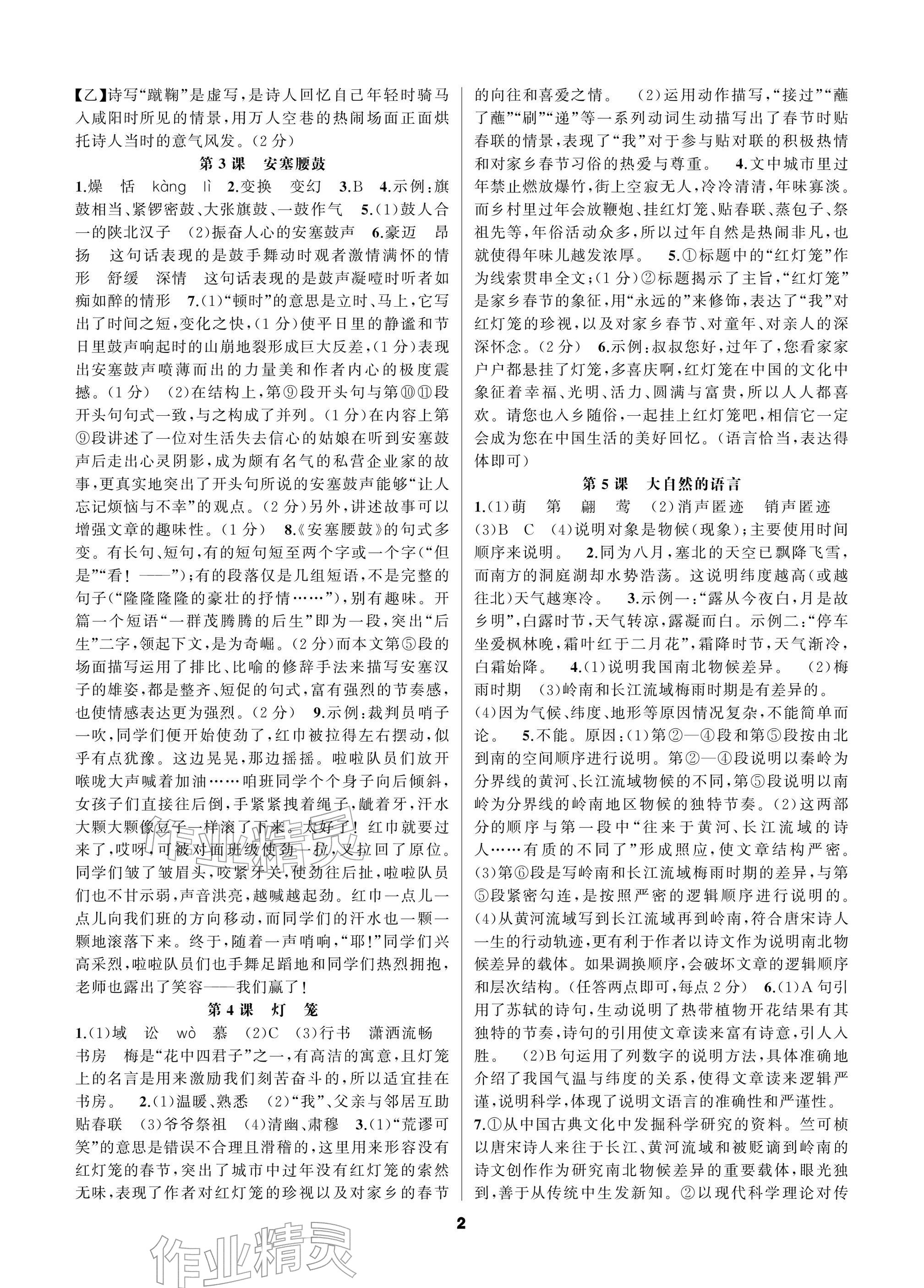 2026年语文花开一本通八年级下册人教版&nbsp;参考答案第2页