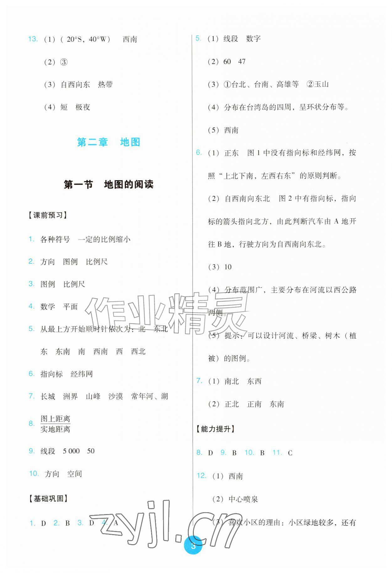 2026年能力培养与测试七年级地理上册人教版&nbsp;第3页