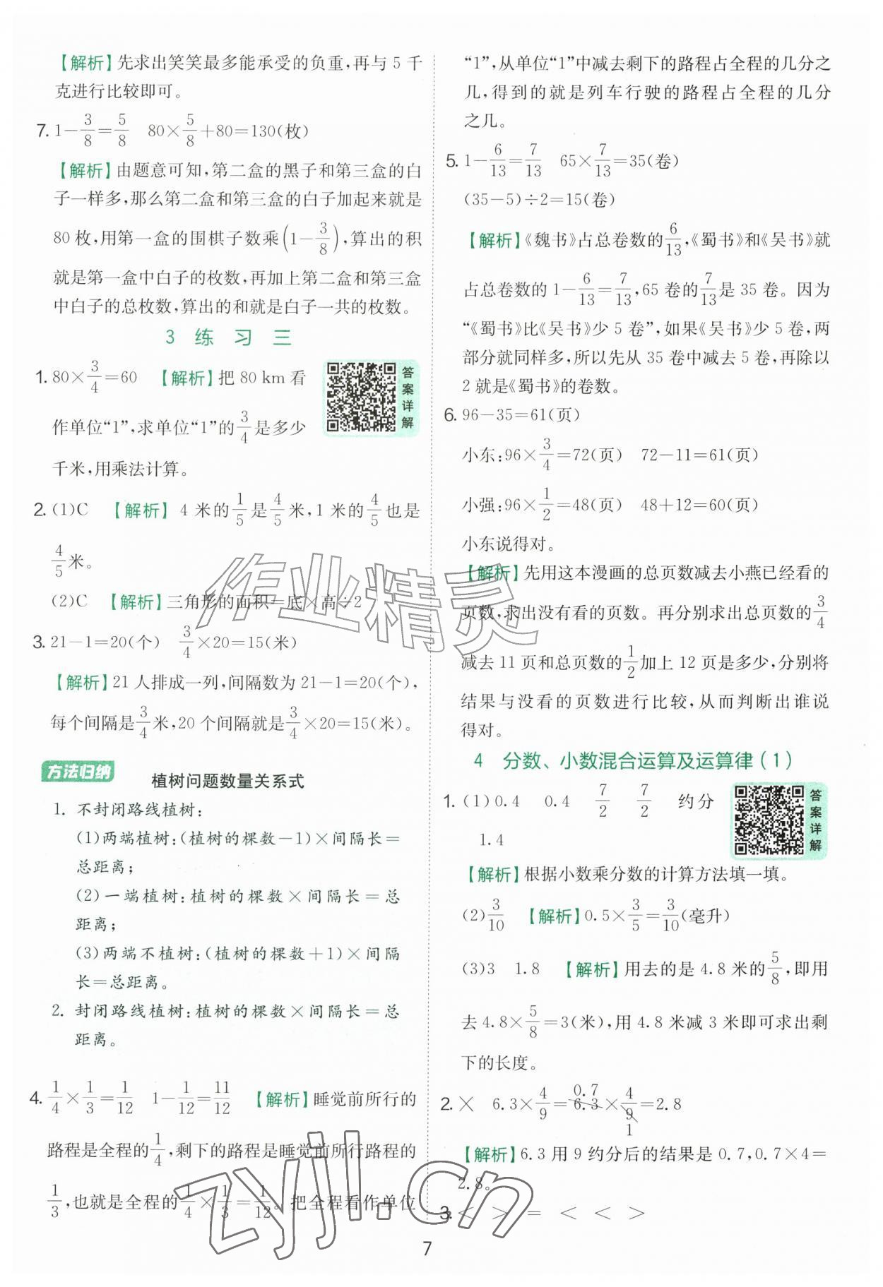 2026年实验班提优训练六年级数学上册人教版&nbsp;第7页