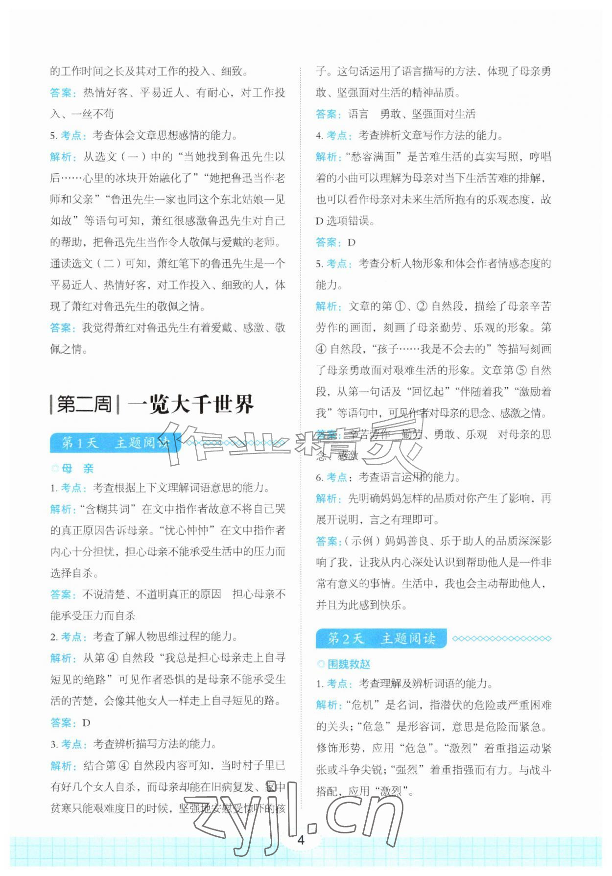 2026年暑假阅读与写作漓江出版社五年级语文&nbsp;第4页