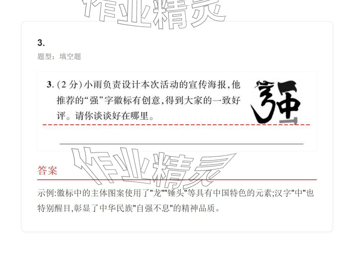 2025年学业水平评价九年级语文全一册人教版&nbsp;参考答案第15页