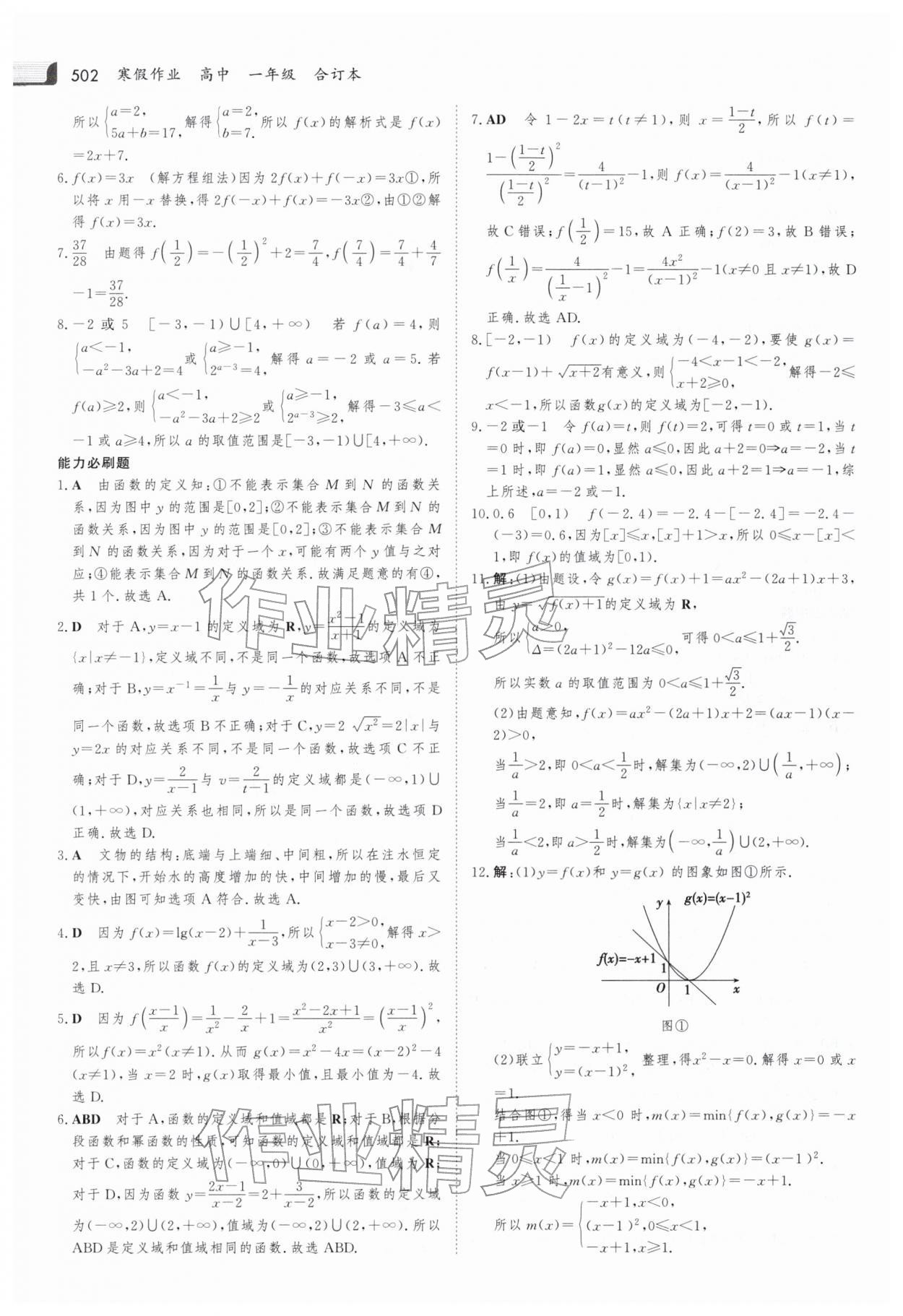 2026年金版新学案寒假作业高一合订本&nbsp;第20页