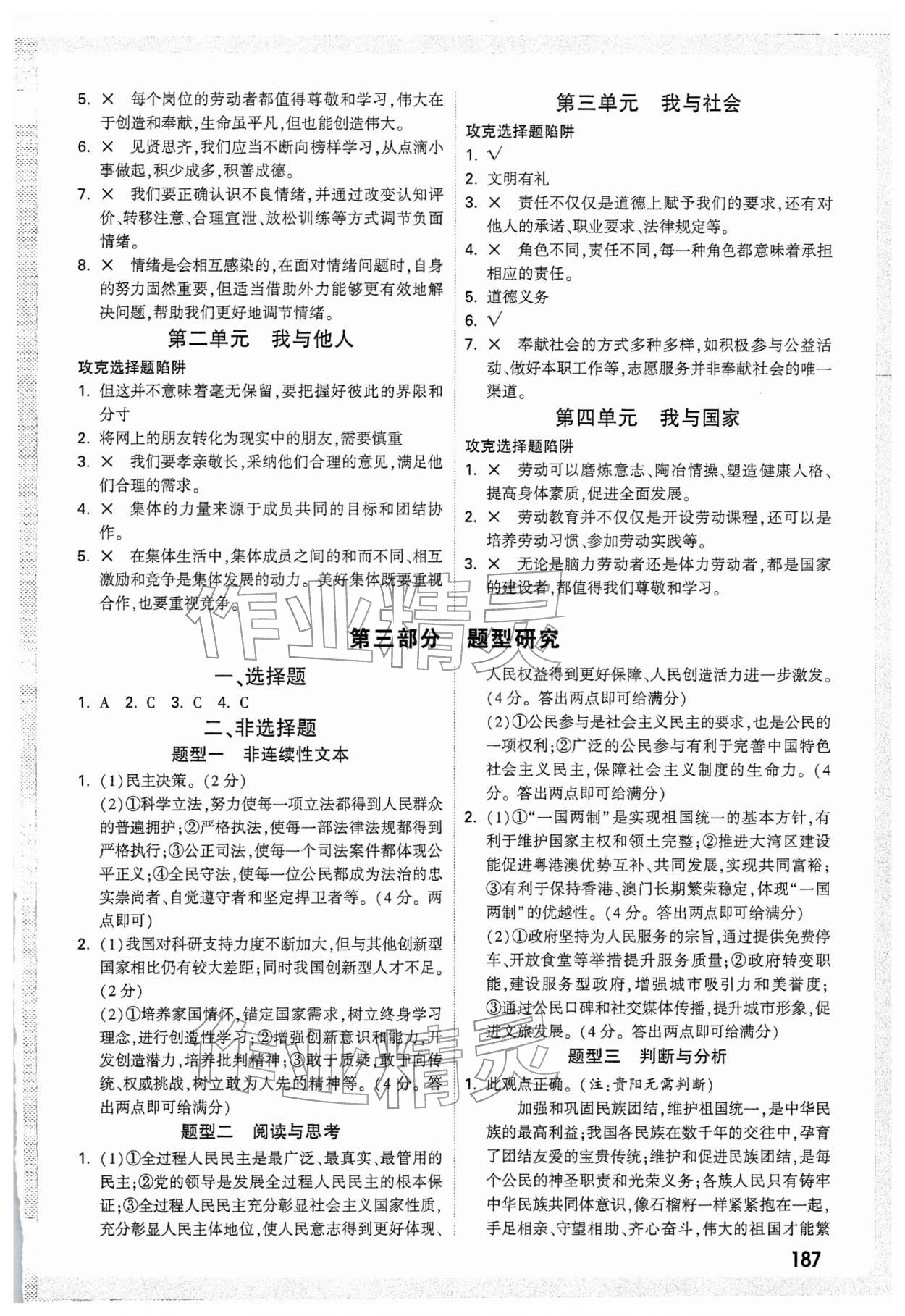 2026年万唯中考试题研究道德与法治贵州专版&nbsp;第5页