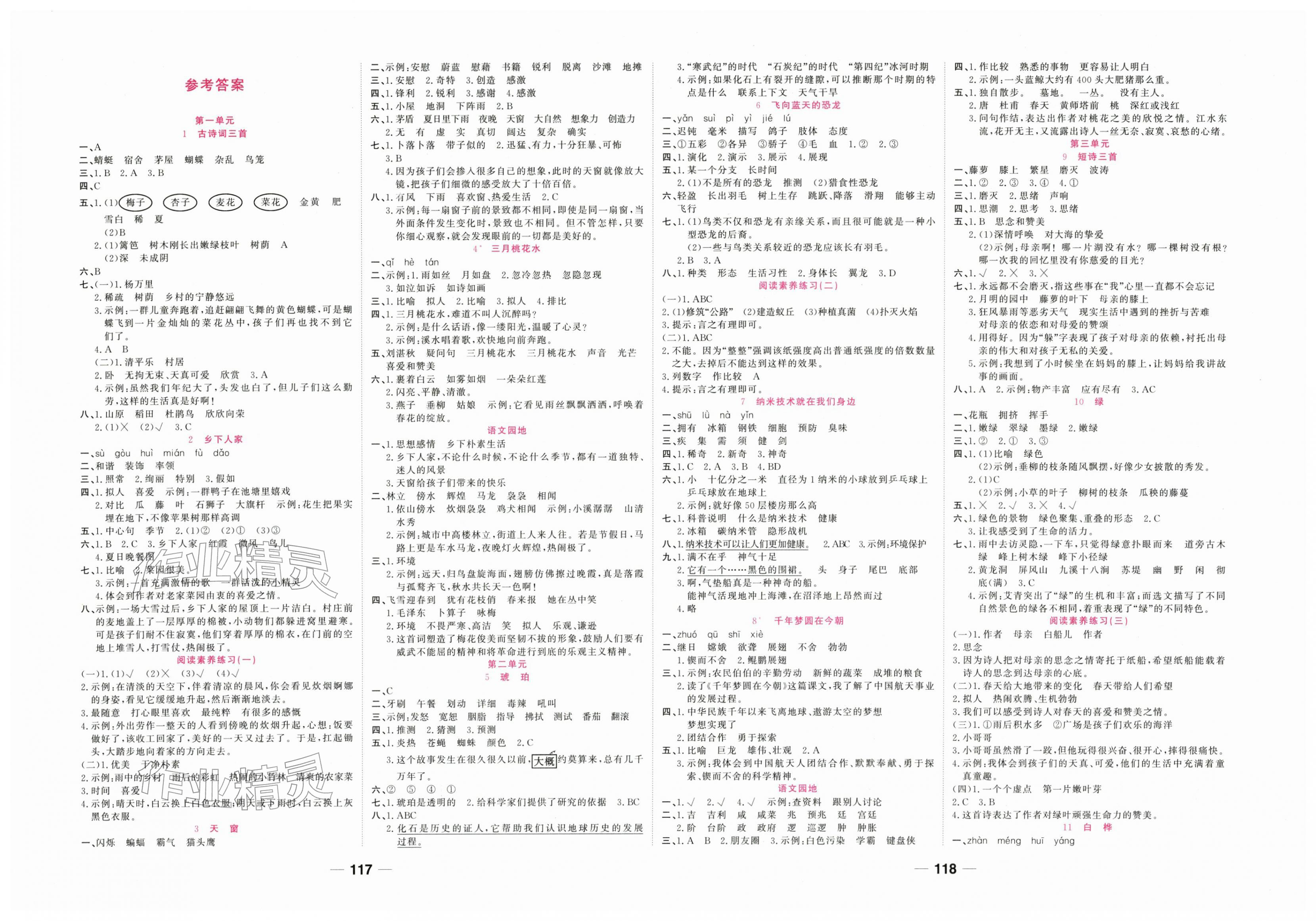 2026年夺冠新课堂随堂练测四年级语文下册人教版&nbsp;第1页