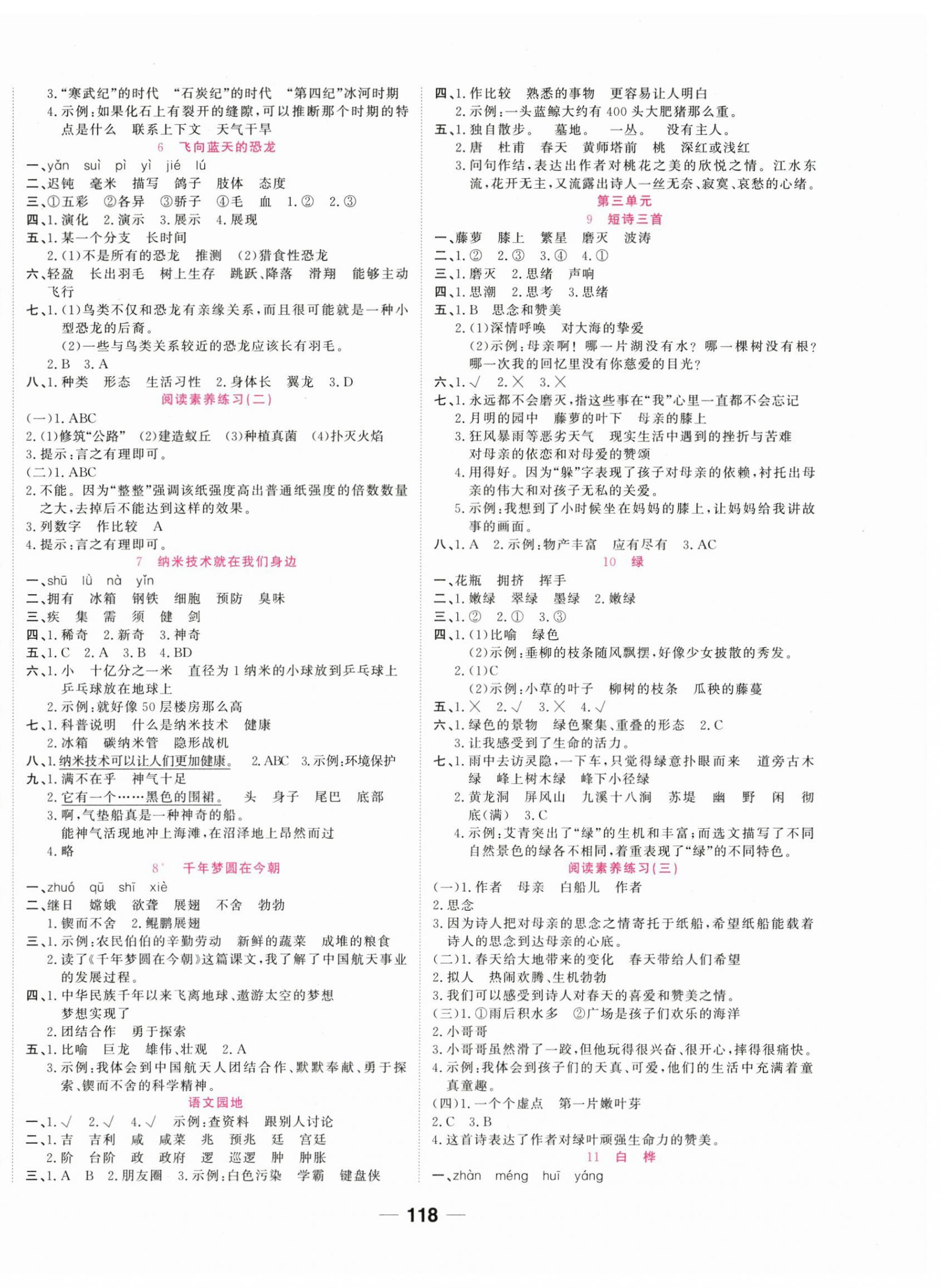 2026年夺冠新课堂随堂练测四年级语文下册人教版&nbsp;第2页
