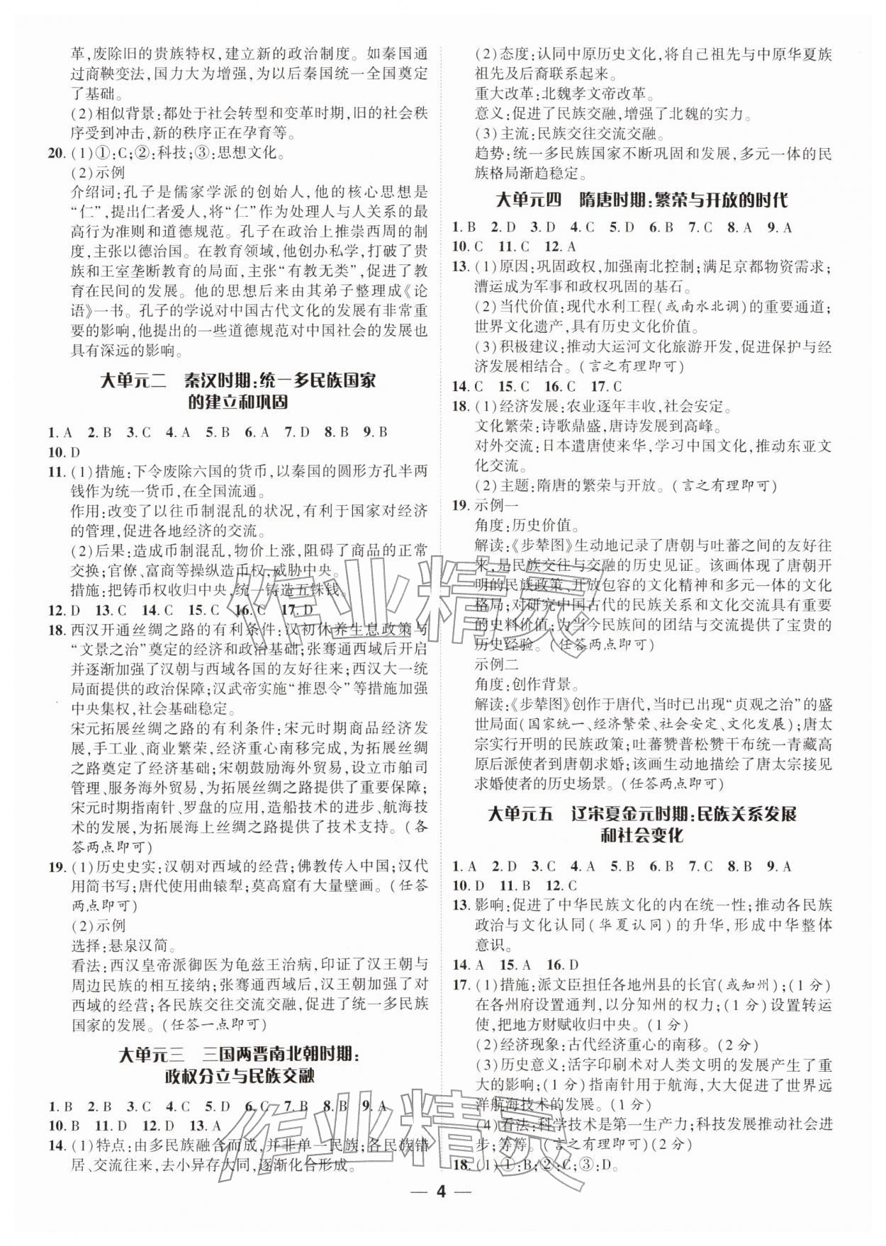 2026年卓文书业加速度历史青海专版&nbsp;第4页