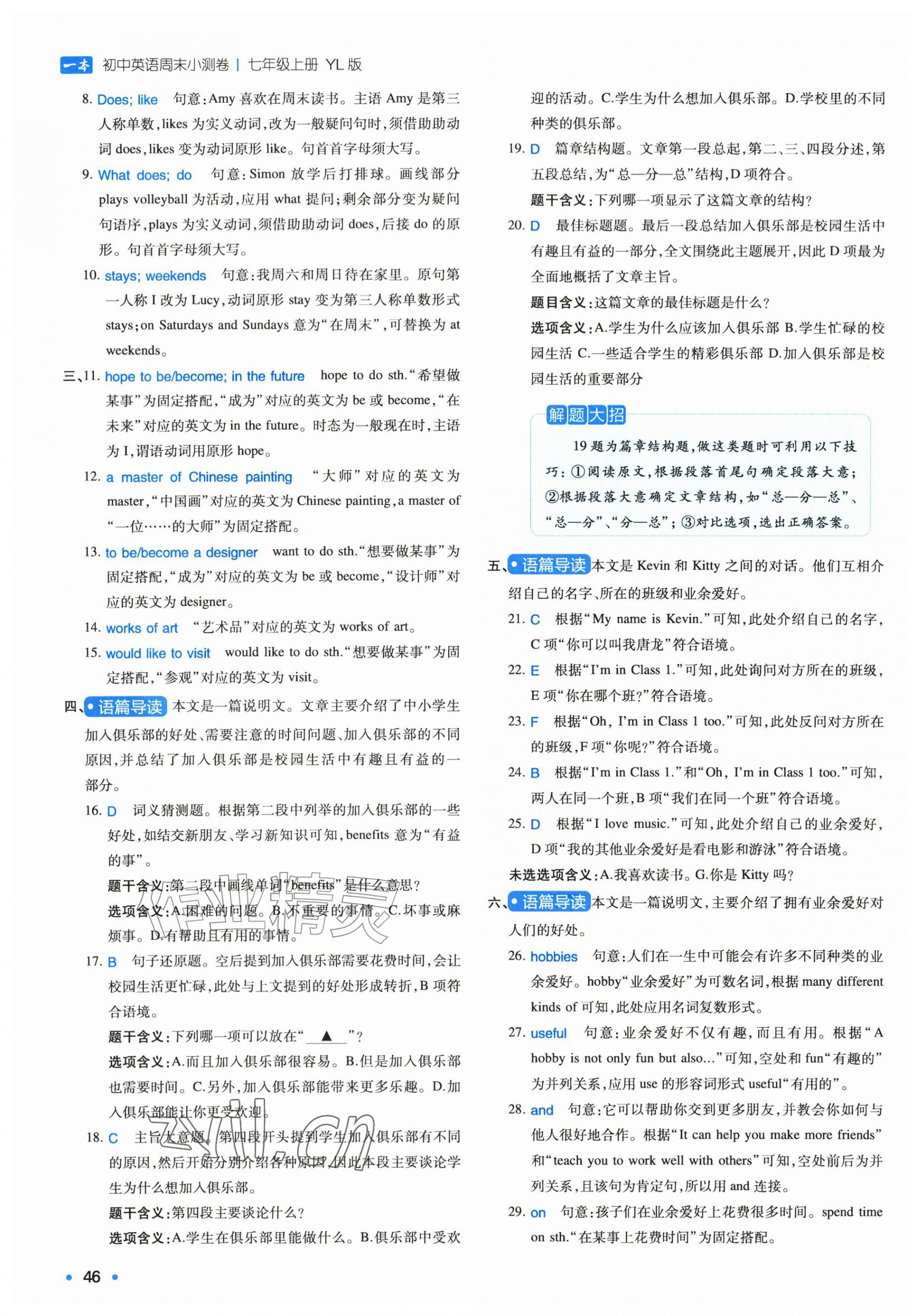 2026年一本周末小测卷七年级英语上册译林版&nbsp;第7页